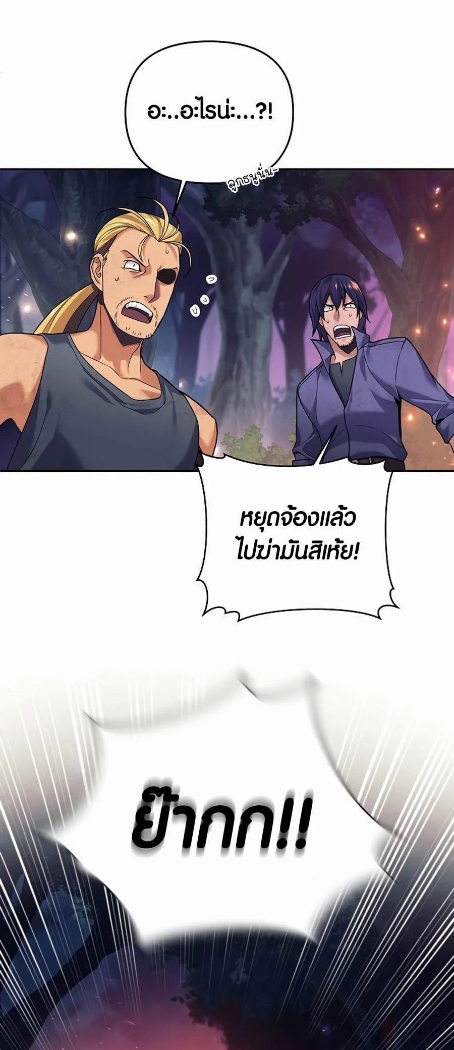 Trash of A Dark Fantasy ผมกลายเป็นตัวละครในเกมแนวดาร์กแฟนตาซี ตอนที่ 1 page 20