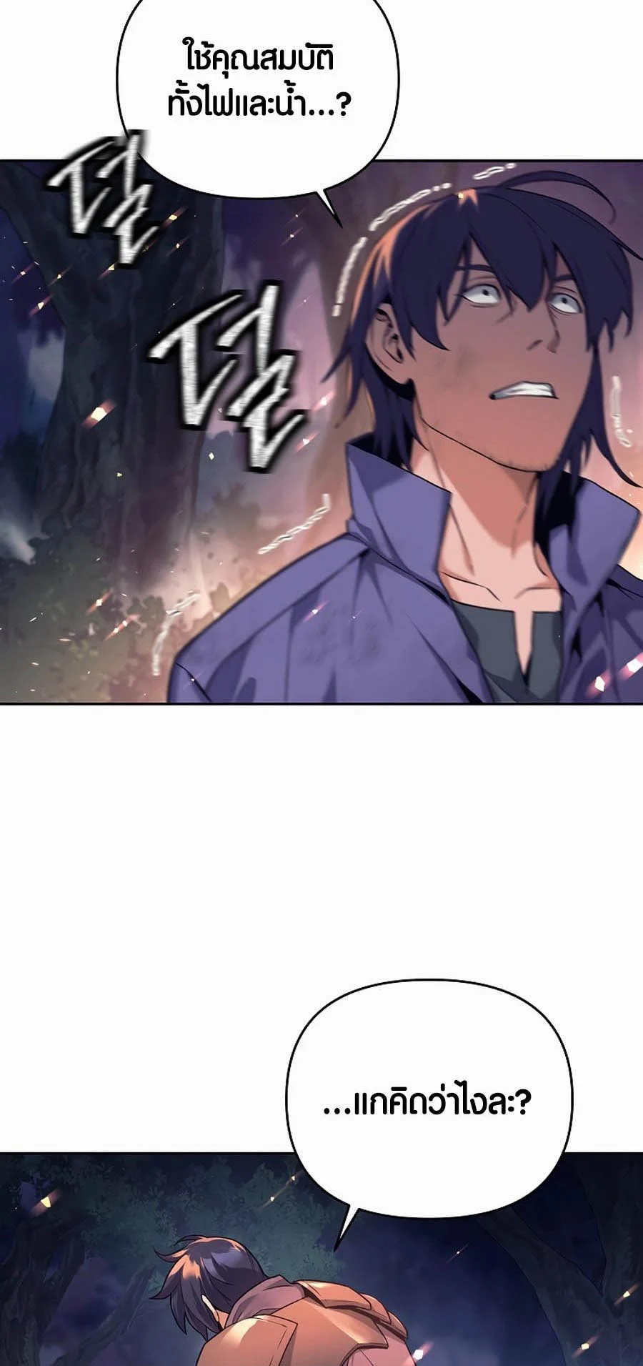 Trash of A Dark Fantasy ผมกลายเป็นตัวละครในเกมแนวดาร์กแฟนตาซี ตอนที่ 1 page 37