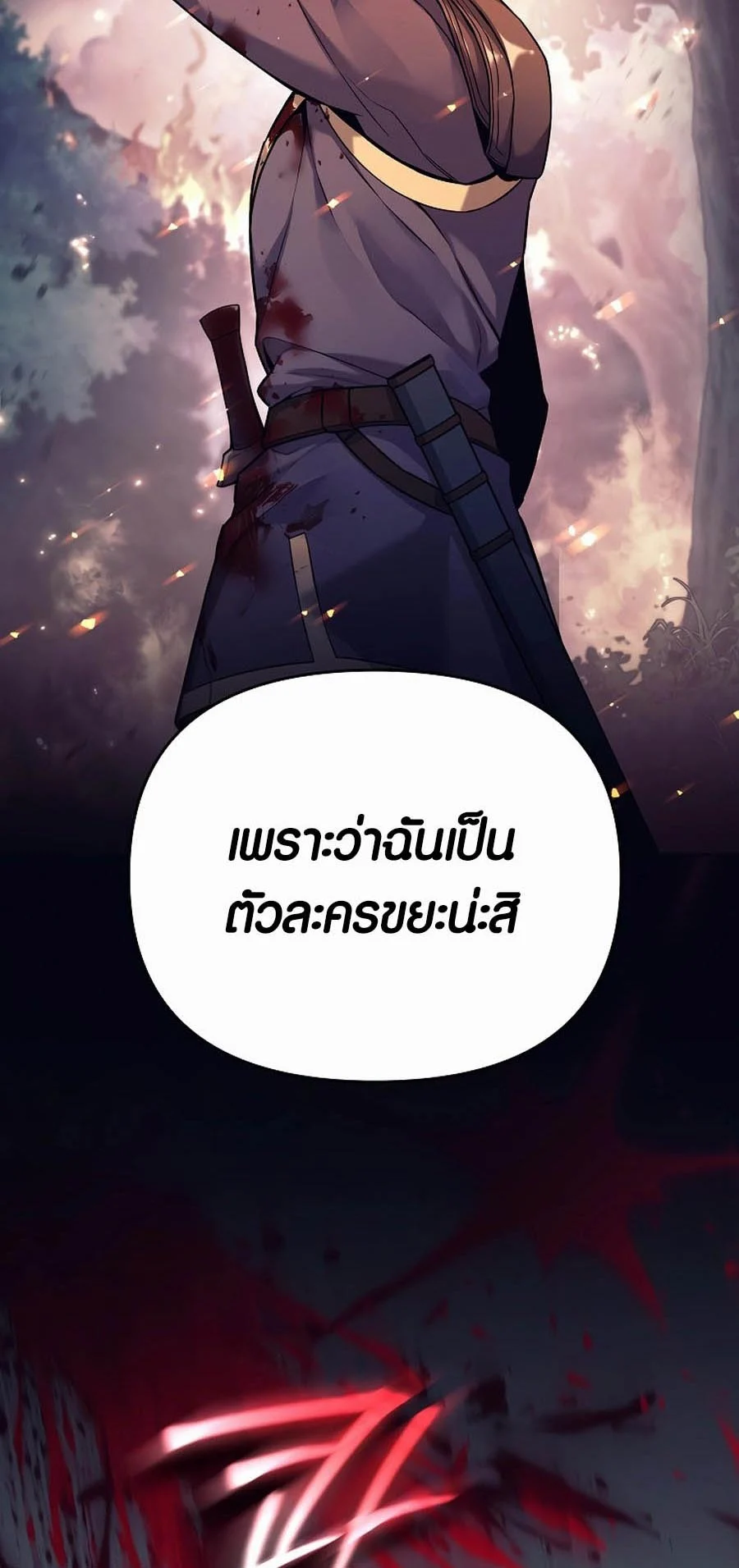 Trash of A Dark Fantasy ผมกลายเป็นตัวละครในเกมแนวดาร์กแฟนตาซี ตอนที่ 1 page 39