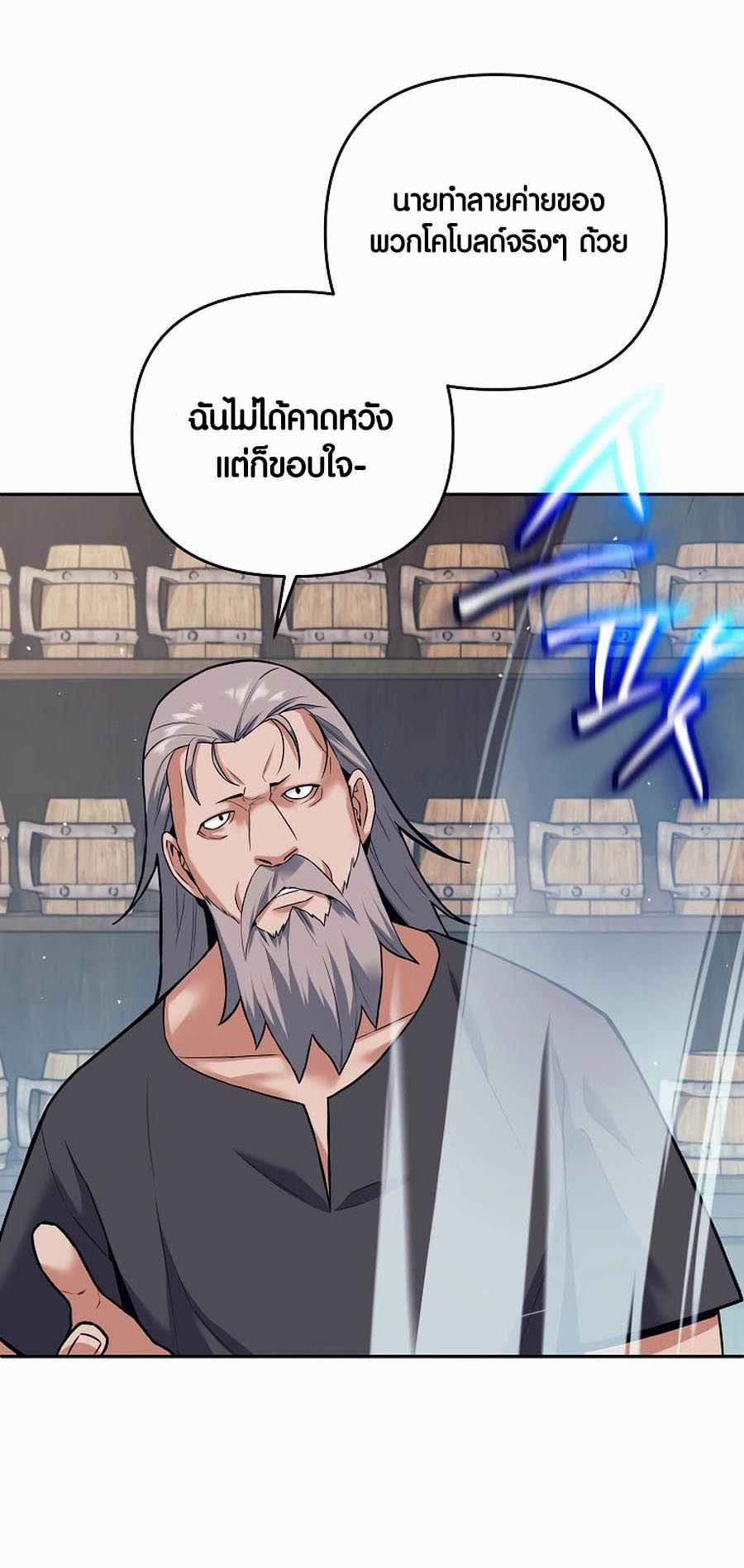 Trash of A Dark Fantasy ผมกลายเป็นตัวละครในเกมแนวดาร์กแฟนตาซี ตอนที่ 1 page 46