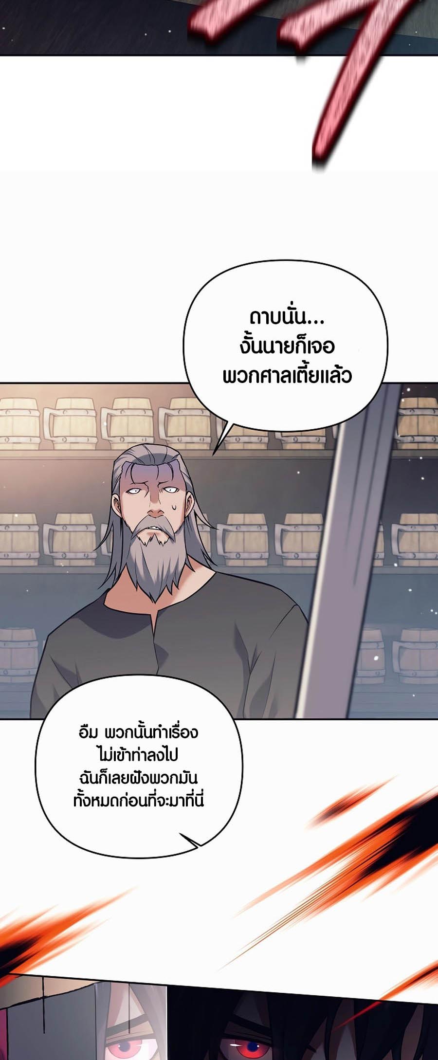 Trash of A Dark Fantasy ผมกลายเป็นตัวละครในเกมแนวดาร์กแฟนตาซี ตอนที่ 1 page 48