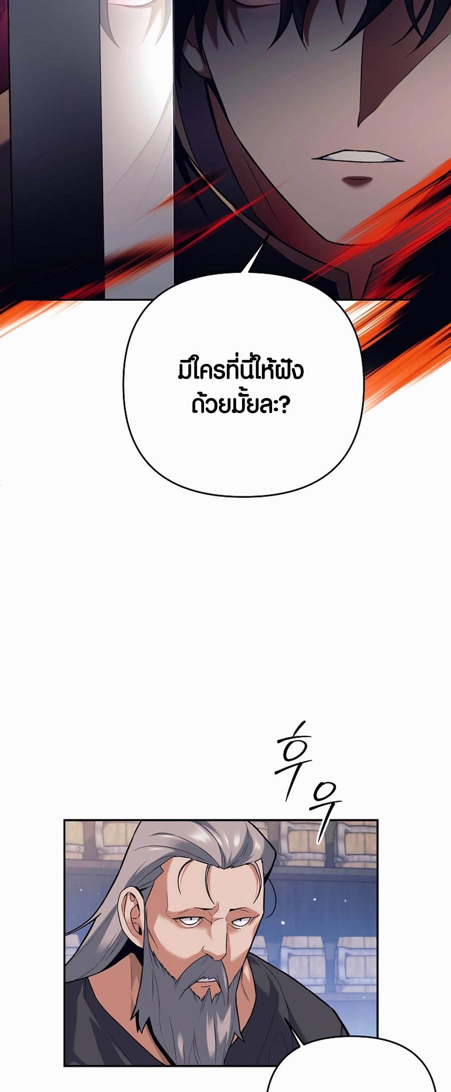 Trash of A Dark Fantasy ผมกลายเป็นตัวละครในเกมแนวดาร์กแฟนตาซี ตอนที่ 1 page 49