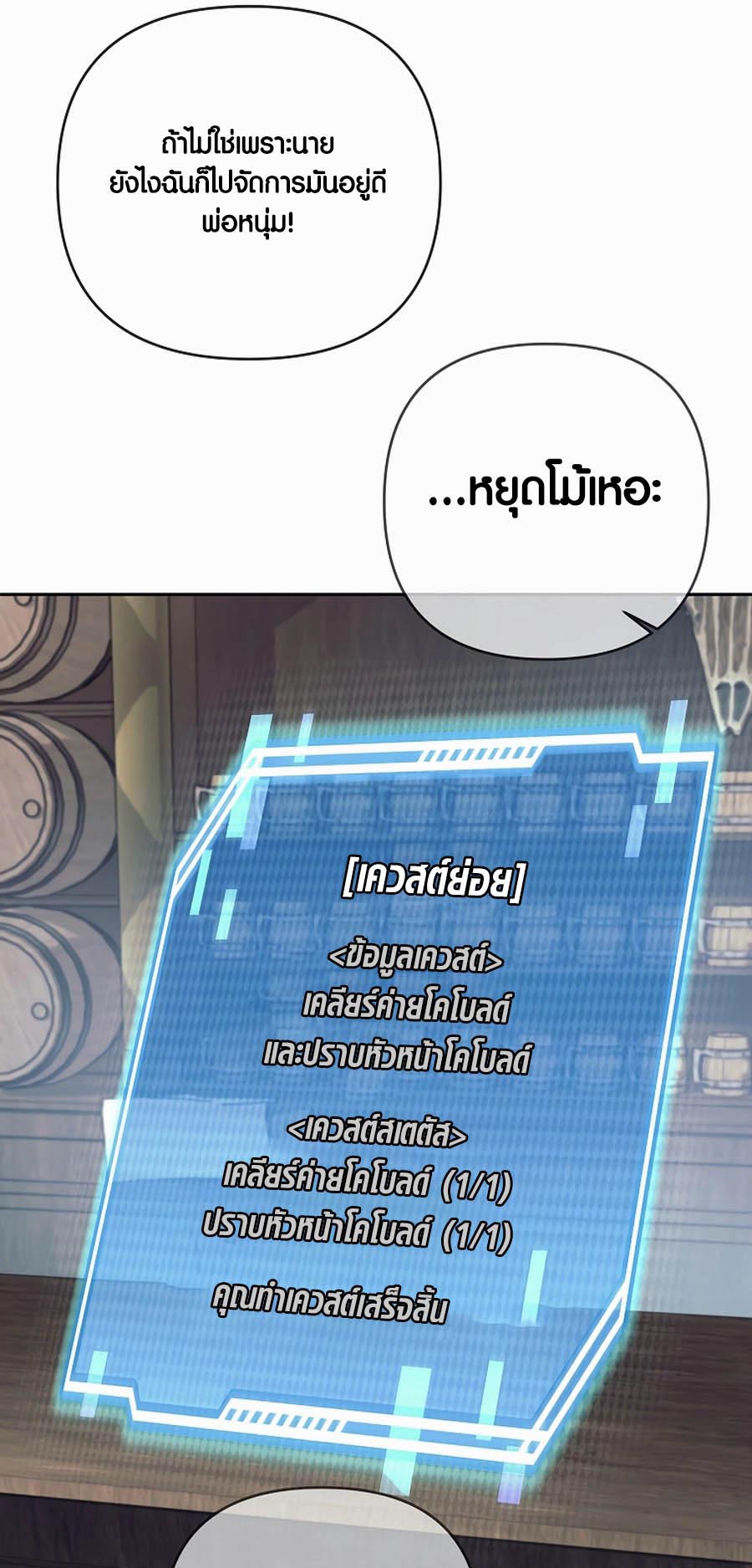 Trash of A Dark Fantasy ผมกลายเป็นตัวละครในเกมแนวดาร์กแฟนตาซี ตอนที่ 1 page 52