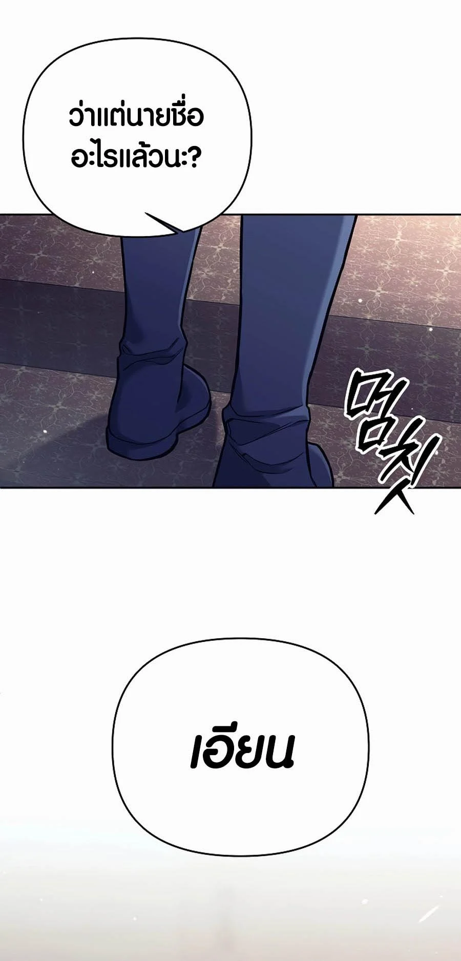 Trash of A Dark Fantasy ผมกลายเป็นตัวละครในเกมแนวดาร์กแฟนตาซี ตอนที่ 1 page 56