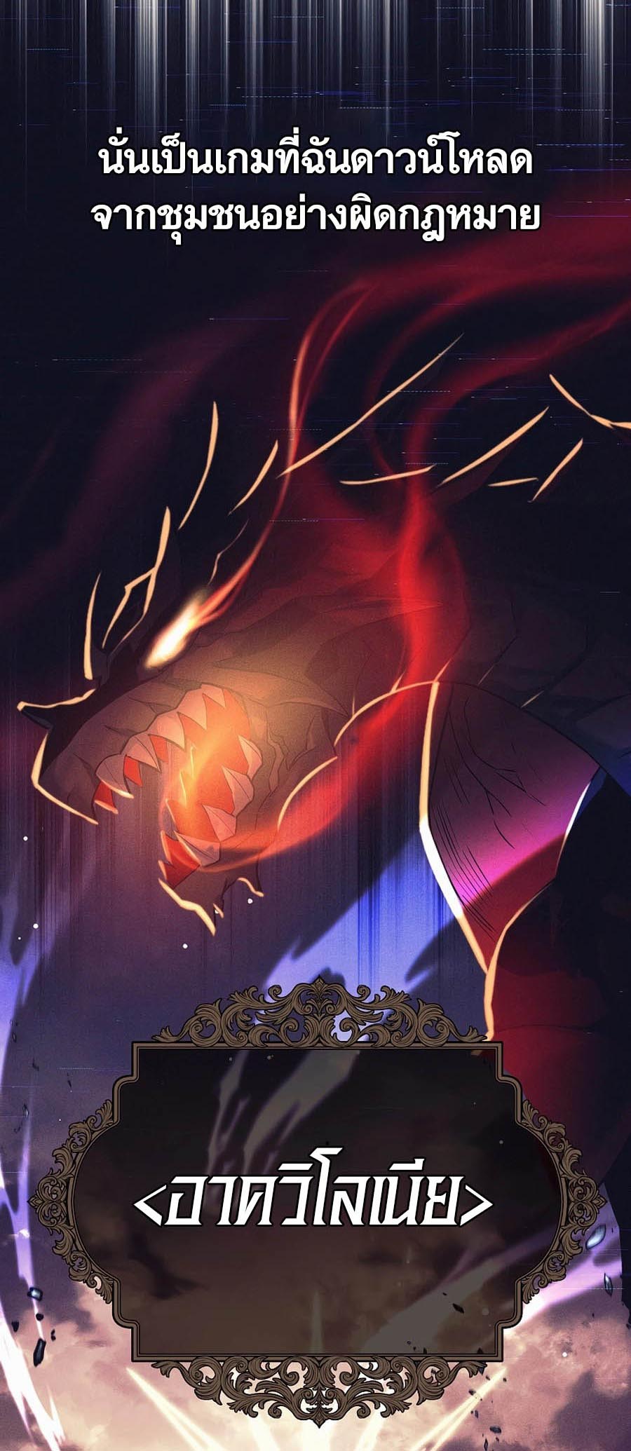 Trash of A Dark Fantasy ผมกลายเป็นตัวละครในเกมแนวดาร์กแฟนตาซี ตอนที่ 1 page 59