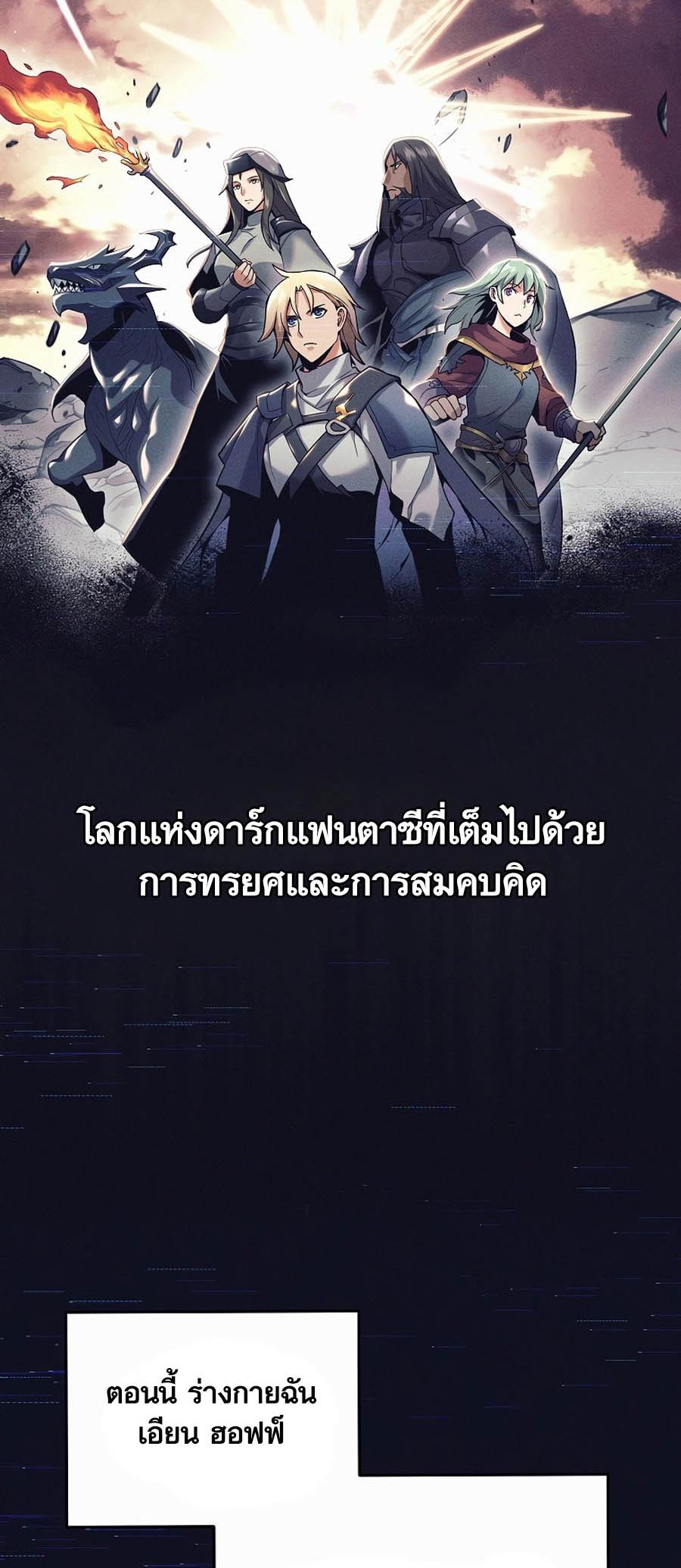 Trash of A Dark Fantasy ผมกลายเป็นตัวละครในเกมแนวดาร์กแฟนตาซี ตอนที่ 1 page 60