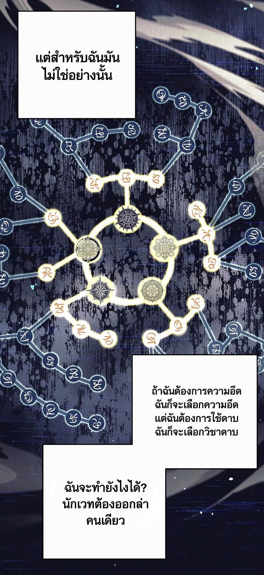 Trash of A Dark Fantasy ผมกลายเป็นตัวละครในเกมแนวดาร์กแฟนตาซี ตอนที่ 1 page 63