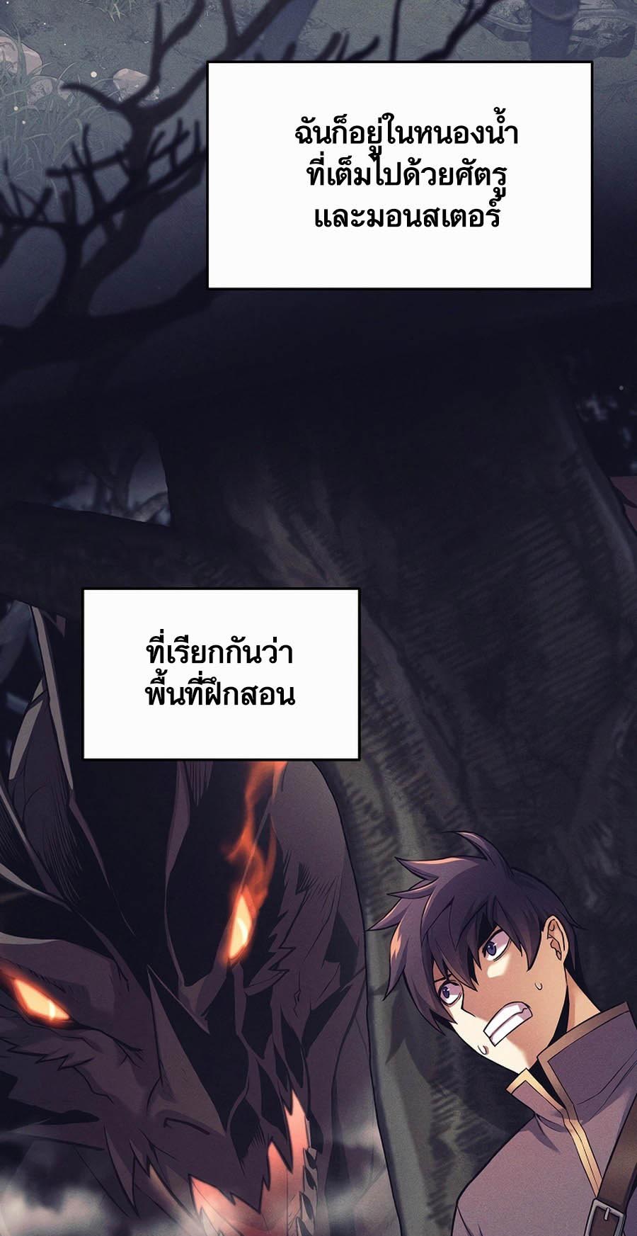 Trash of A Dark Fantasy ผมกลายเป็นตัวละครในเกมแนวดาร์กแฟนตาซี ตอนที่ 1 page 68