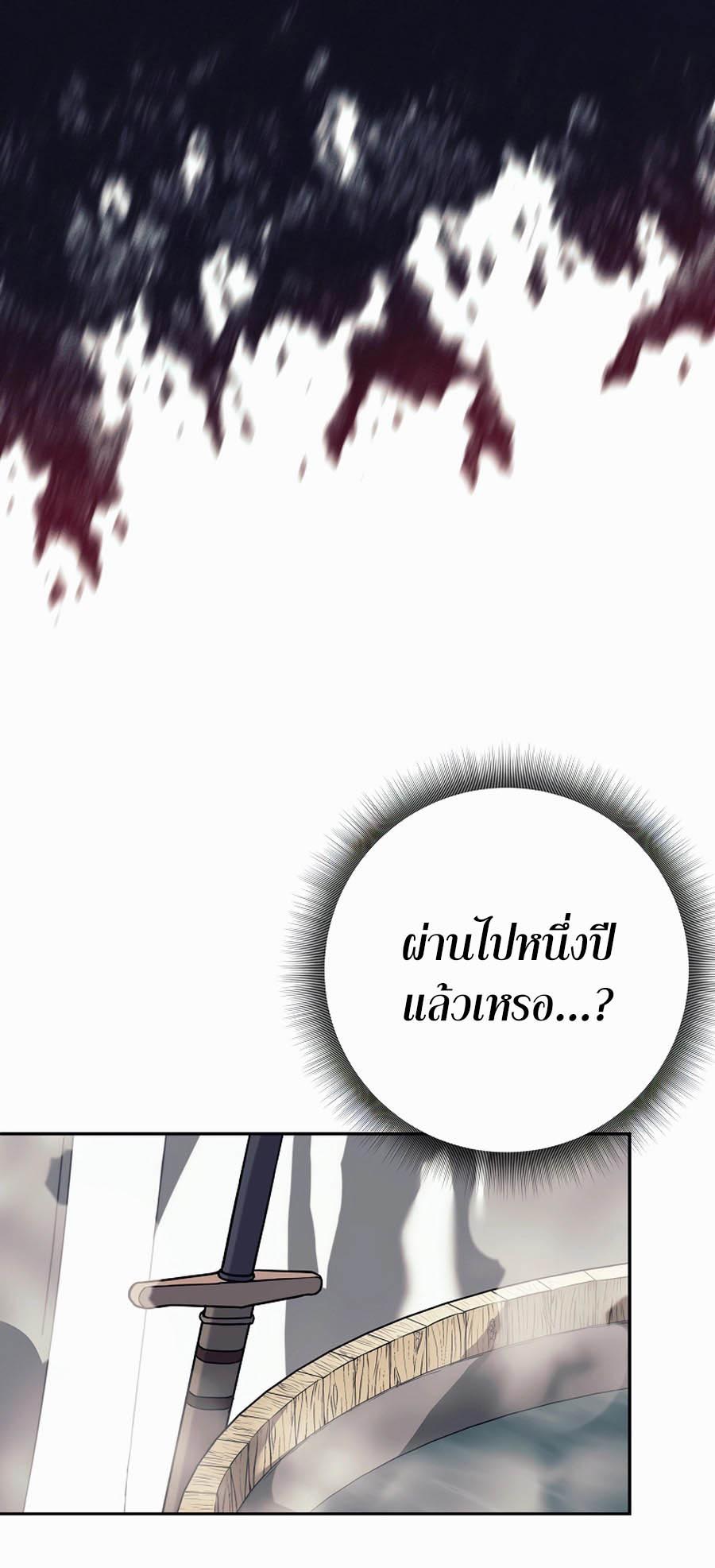 Trash of A Dark Fantasy ผมกลายเป็นตัวละครในเกมแนวดาร์กแฟนตาซี ตอนที่ 1 page 76