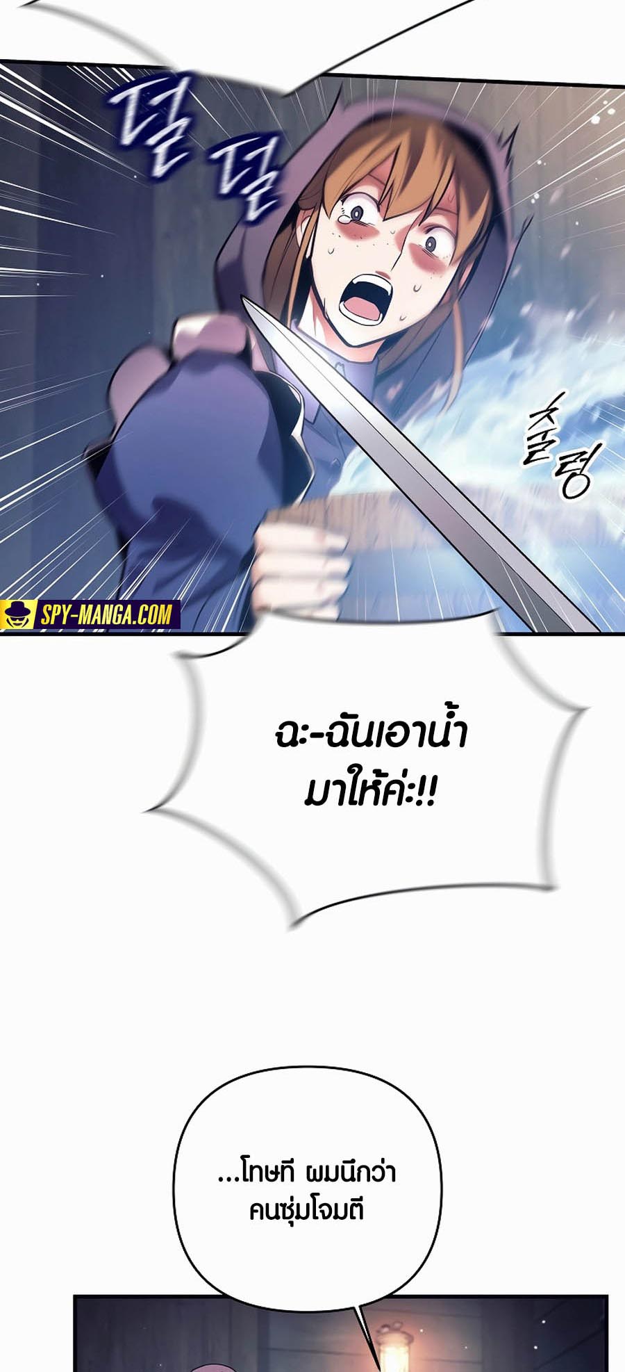 Trash of A Dark Fantasy ผมกลายเป็นตัวละครในเกมแนวดาร์กแฟนตาซี ตอนที่ 1 page 80