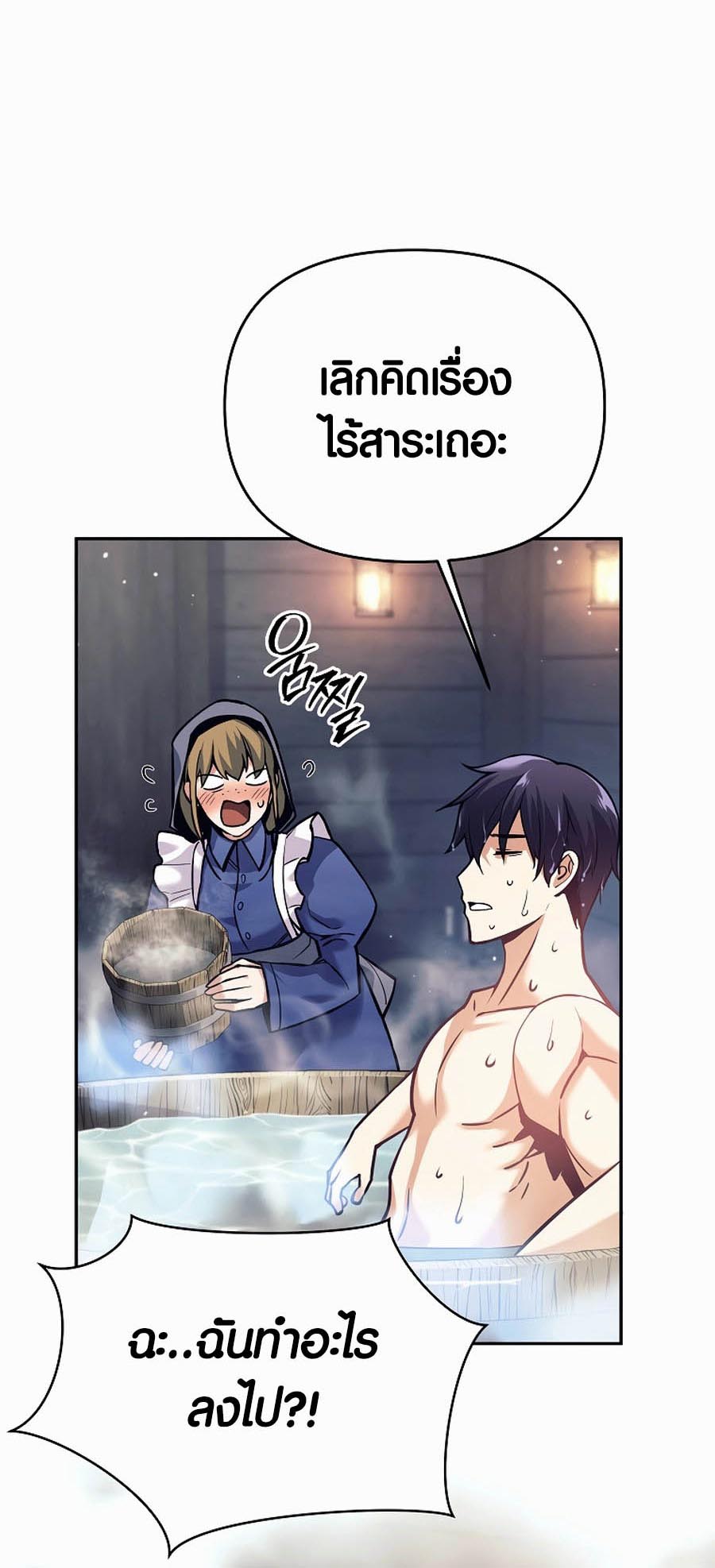 Trash of A Dark Fantasy ผมกลายเป็นตัวละครในเกมแนวดาร์กแฟนตาซี ตอนที่ 1 page 83