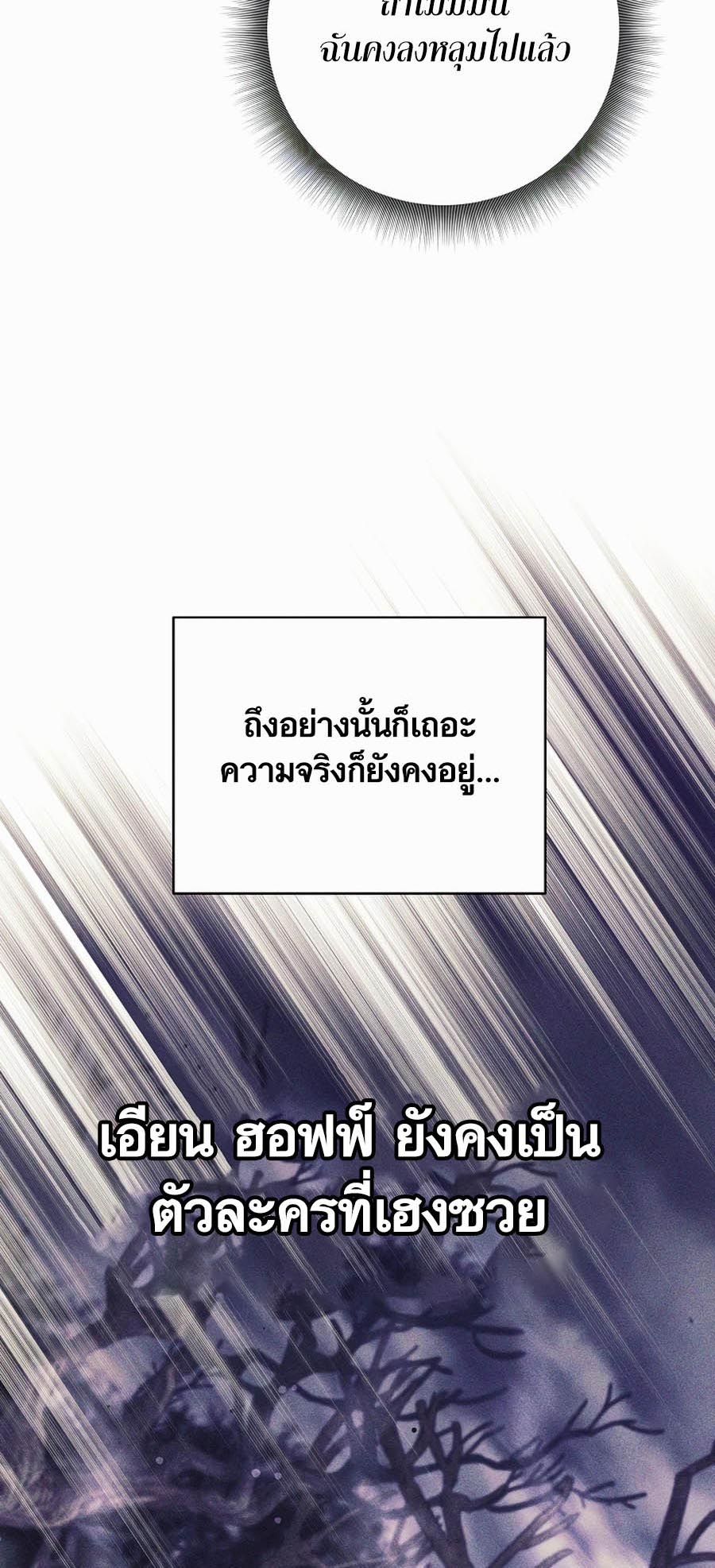 Trash of A Dark Fantasy ผมกลายเป็นตัวละครในเกมแนวดาร์กแฟนตาซี ตอนที่ 1 page 85