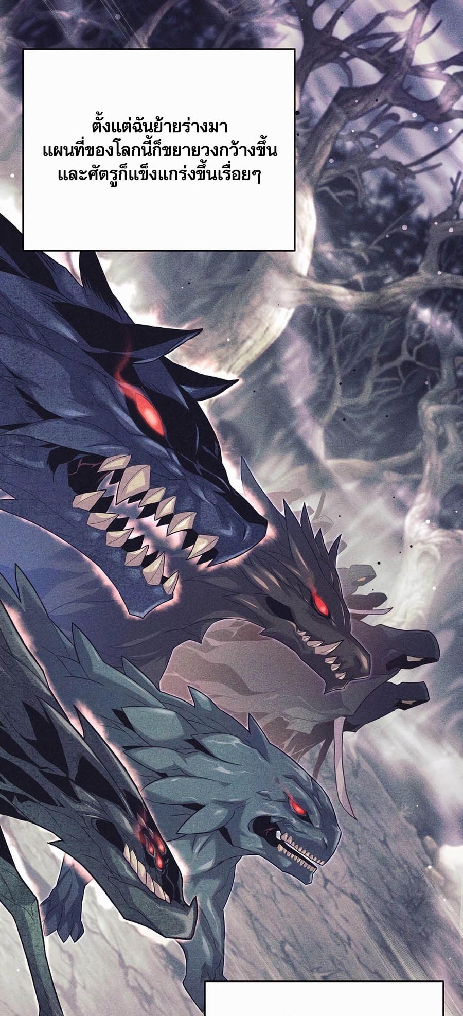 Trash of A Dark Fantasy ผมกลายเป็นตัวละครในเกมแนวดาร์กแฟนตาซี ตอนที่ 1 page 86