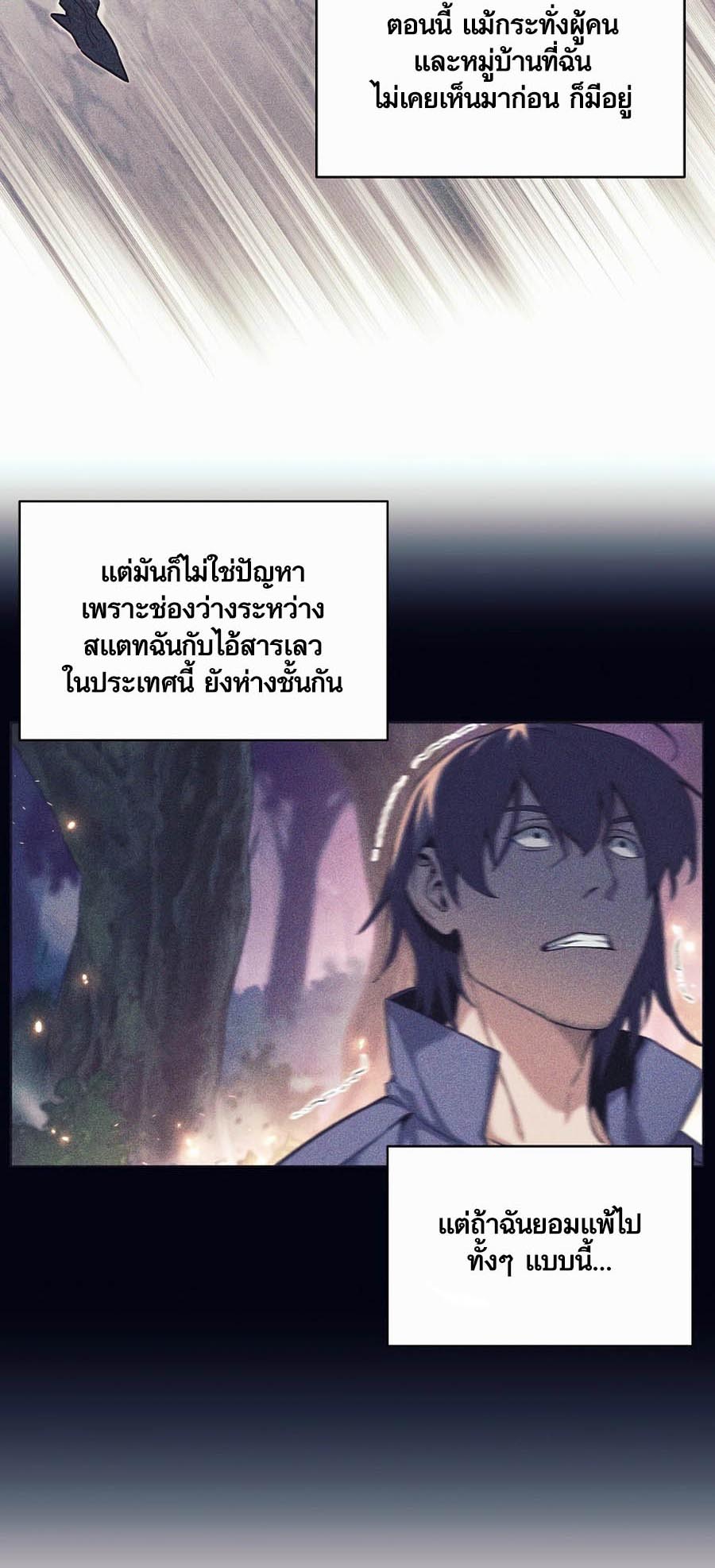 Trash of A Dark Fantasy ผมกลายเป็นตัวละครในเกมแนวดาร์กแฟนตาซี ตอนที่ 1 page 87