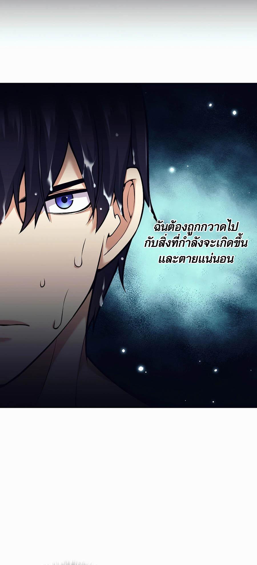 Trash of A Dark Fantasy ผมกลายเป็นตัวละครในเกมแนวดาร์กแฟนตาซี ตอนที่ 1 page 88