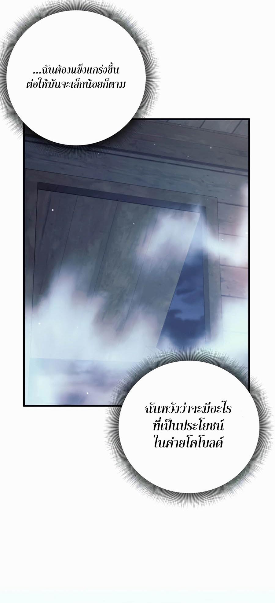 Trash of A Dark Fantasy ผมกลายเป็นตัวละครในเกมแนวดาร์กแฟนตาซี ตอนที่ 1 page 89