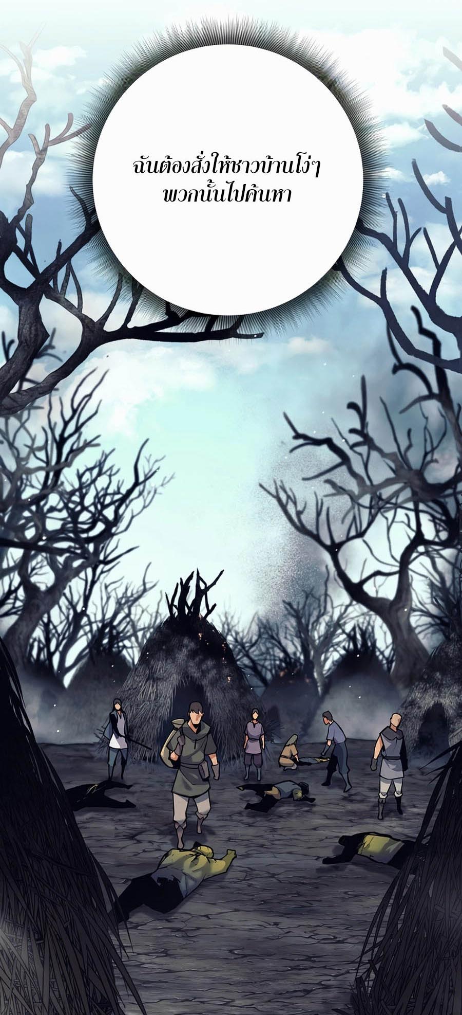 Trash of A Dark Fantasy ผมกลายเป็นตัวละครในเกมแนวดาร์กแฟนตาซี ตอนที่ 1 page 90