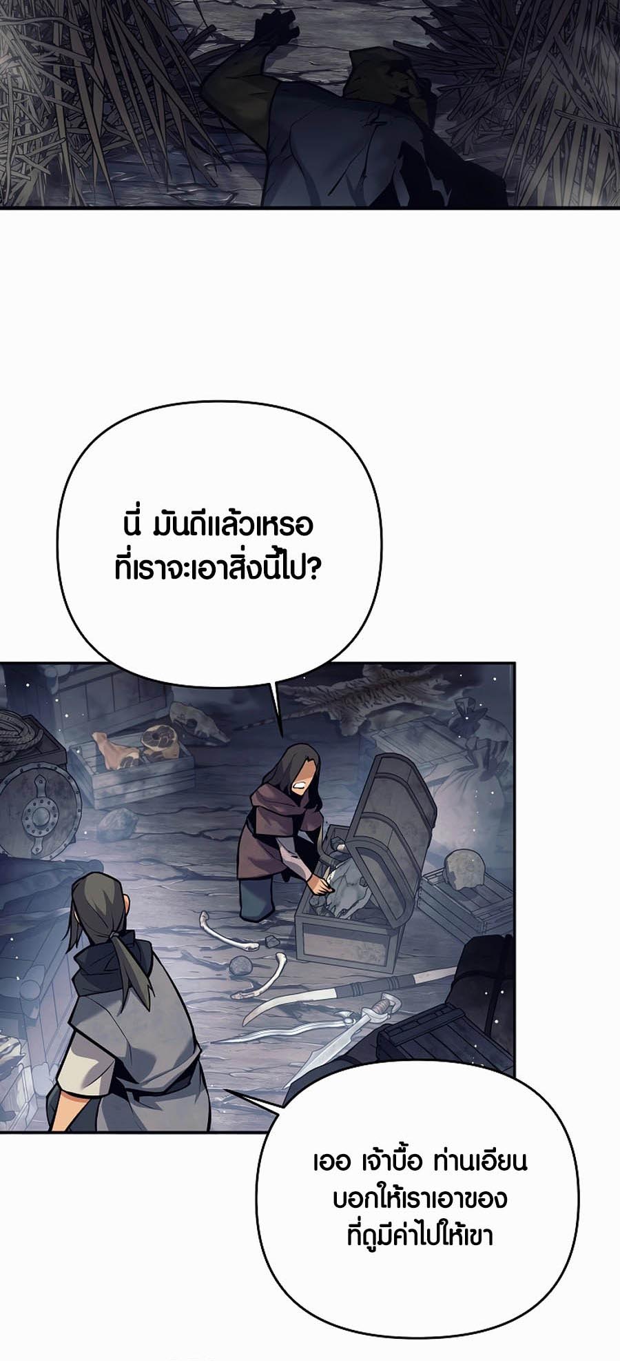 Trash of A Dark Fantasy ผมกลายเป็นตัวละครในเกมแนวดาร์กแฟนตาซี ตอนที่ 1 page 91