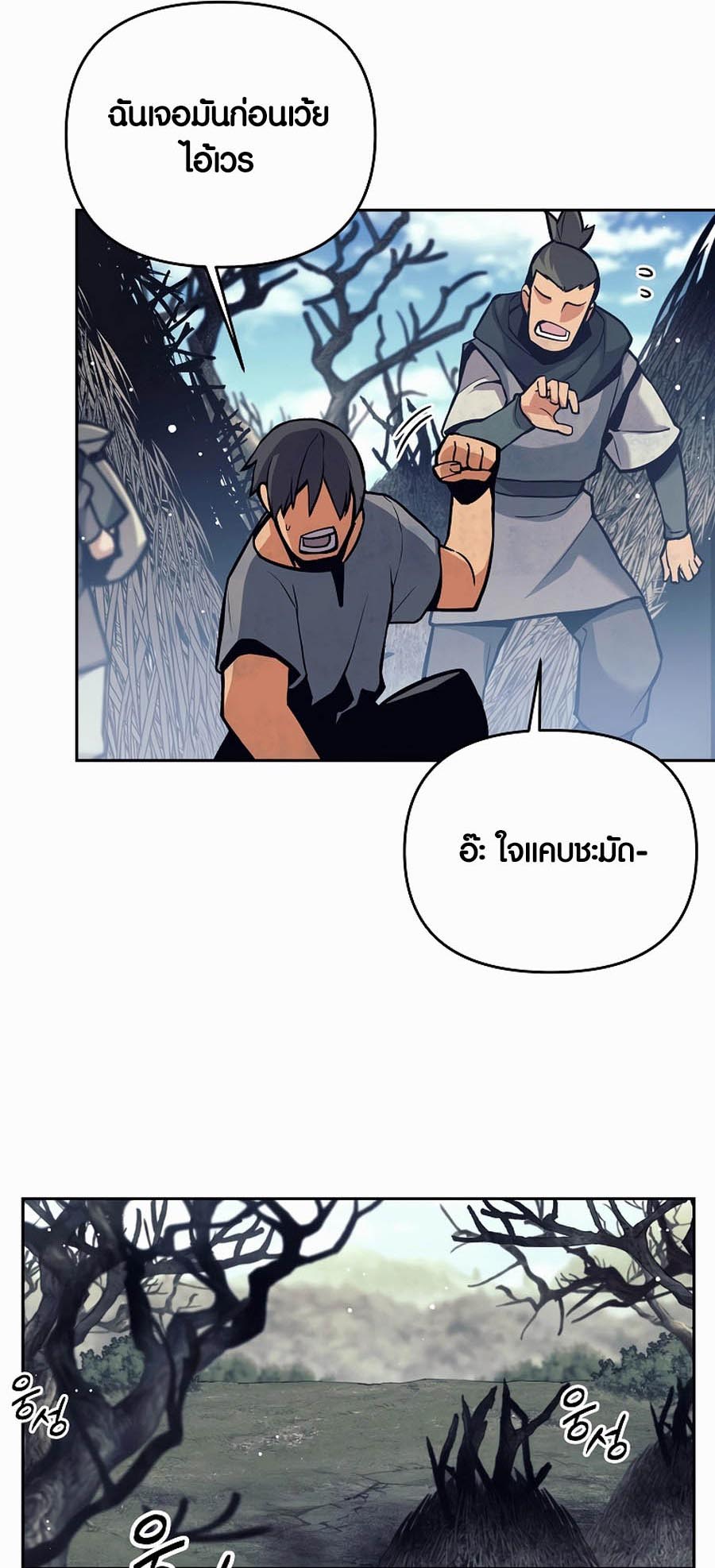 Trash of A Dark Fantasy ผมกลายเป็นตัวละครในเกมแนวดาร์กแฟนตาซี ตอนที่ 1 page 92