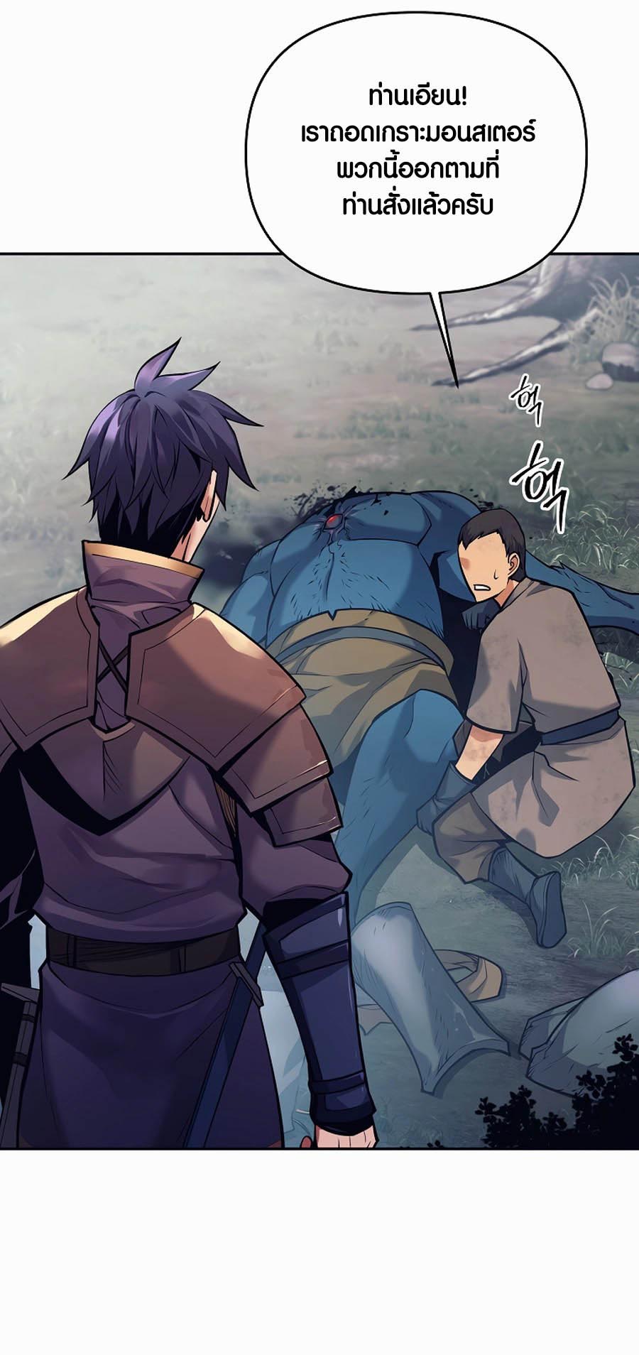 Trash of A Dark Fantasy ผมกลายเป็นตัวละครในเกมแนวดาร์กแฟนตาซี ตอนที่ 1 page 94