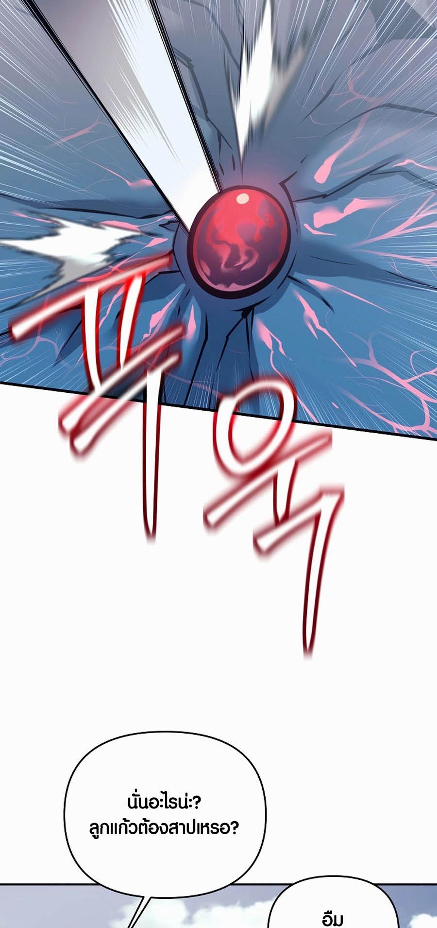 Trash of A Dark Fantasy ผมกลายเป็นตัวละครในเกมแนวดาร์กแฟนตาซี ตอนที่ 1 page 97