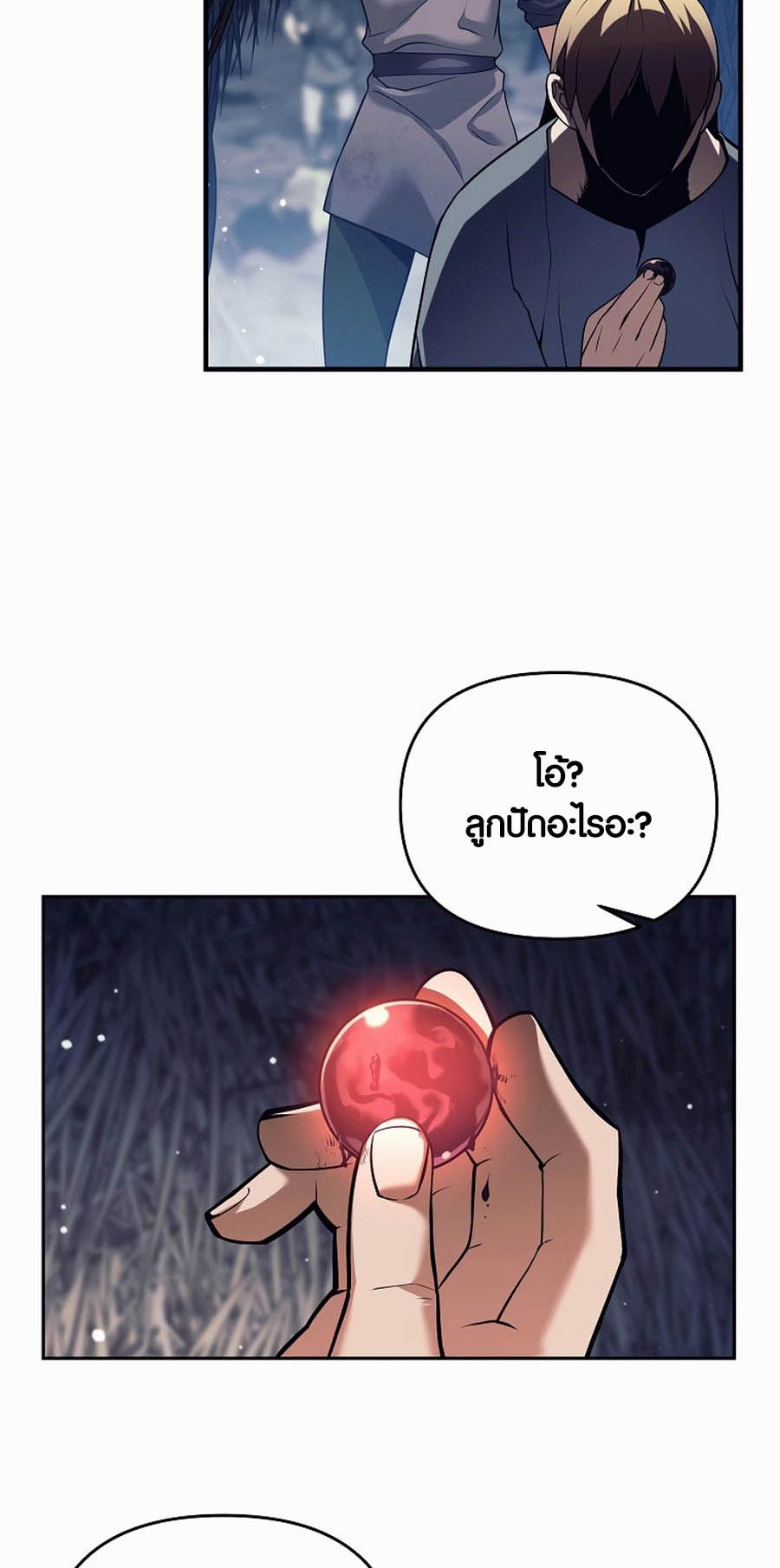 Trash of A Dark Fantasy ผมกลายเป็นตัวละครในเกมแนวดาร์กแฟนตาซี ตอนที่ 1 page 102