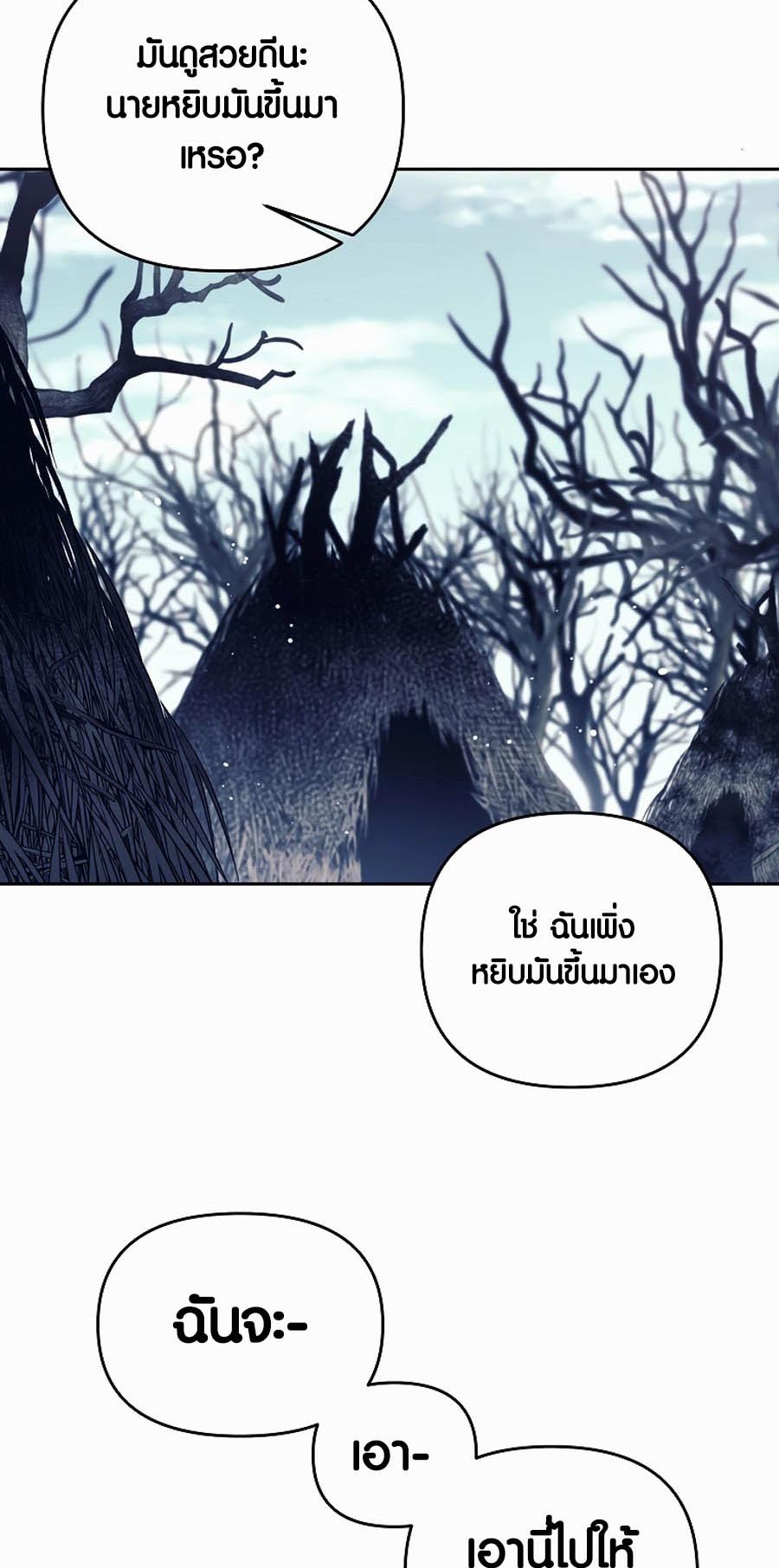 Trash of A Dark Fantasy ผมกลายเป็นตัวละครในเกมแนวดาร์กแฟนตาซี ตอนที่ 1 page 103