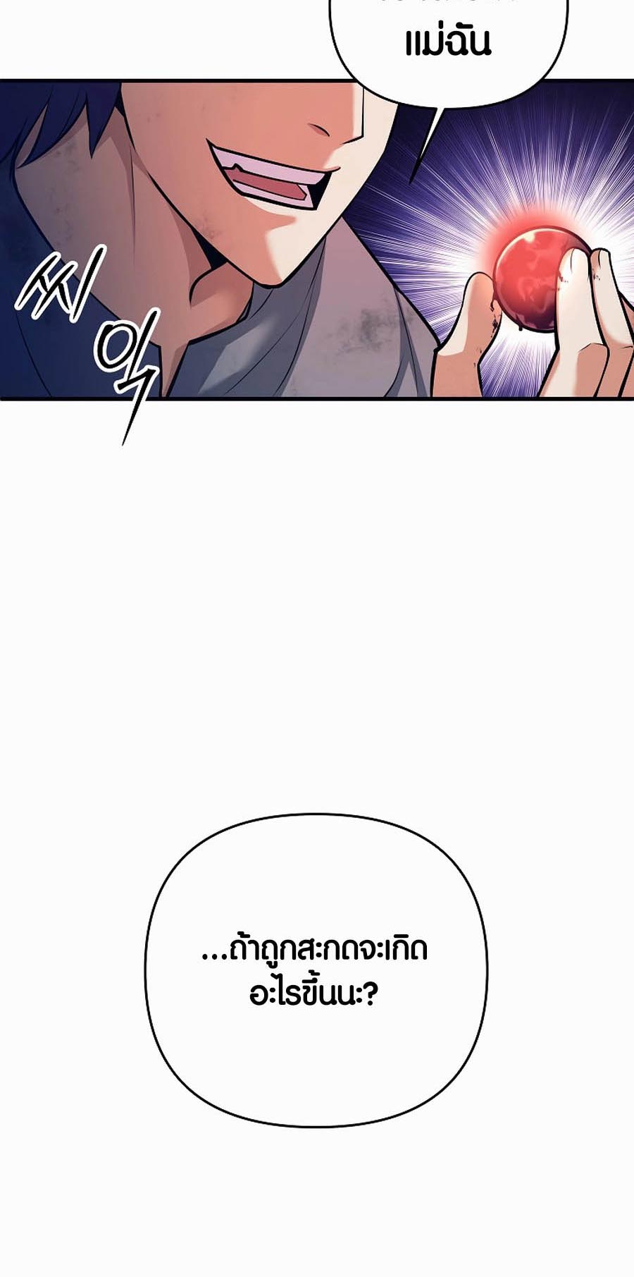 Trash of A Dark Fantasy ผมกลายเป็นตัวละครในเกมแนวดาร์กแฟนตาซี ตอนที่ 1 page 104