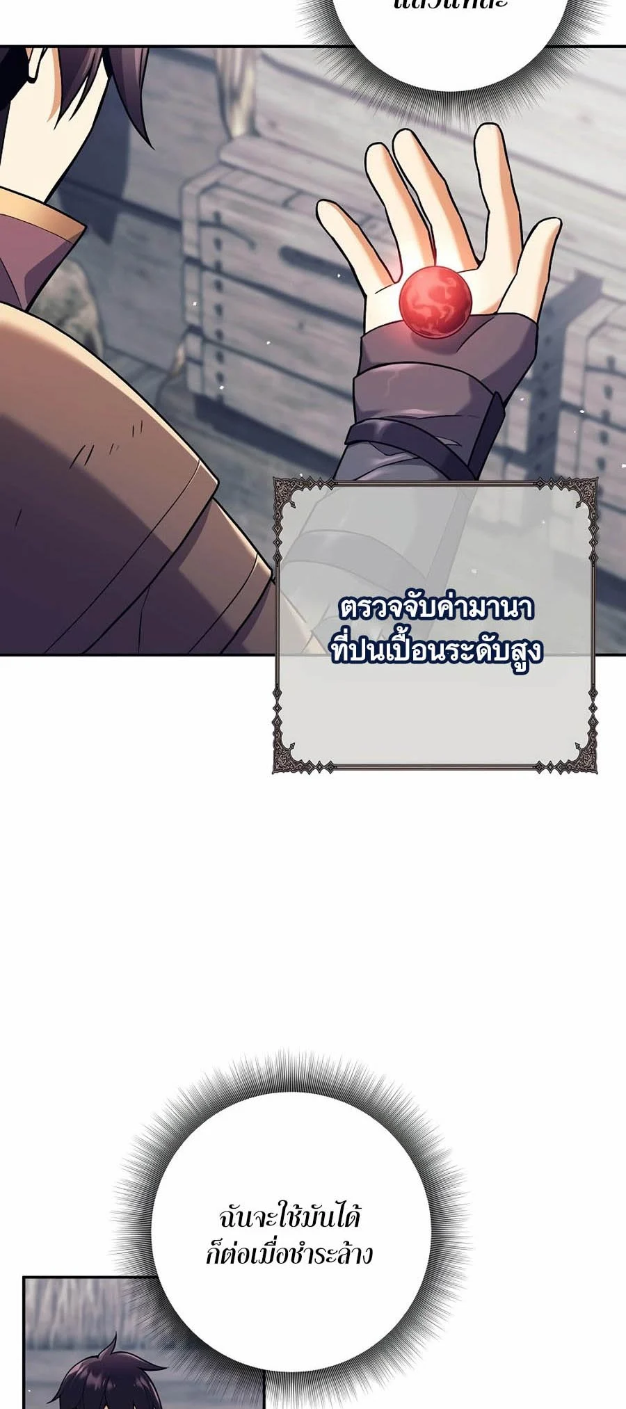 Trash of A Dark Fantasy ผมกลายเป็นตัวละครในเกมแนวดาร์กแฟนตาซี ตอนที่ 2 page 3