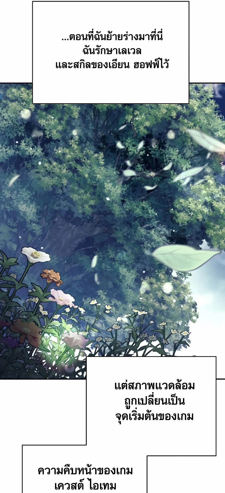 Trash of A Dark Fantasy ผมกลายเป็นตัวละครในเกมแนวดาร์กแฟนตาซี ตอนที่ 2 page 6