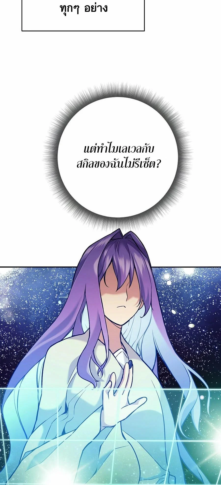 Trash of A Dark Fantasy ผมกลายเป็นตัวละครในเกมแนวดาร์กแฟนตาซี ตอนที่ 2 page 7