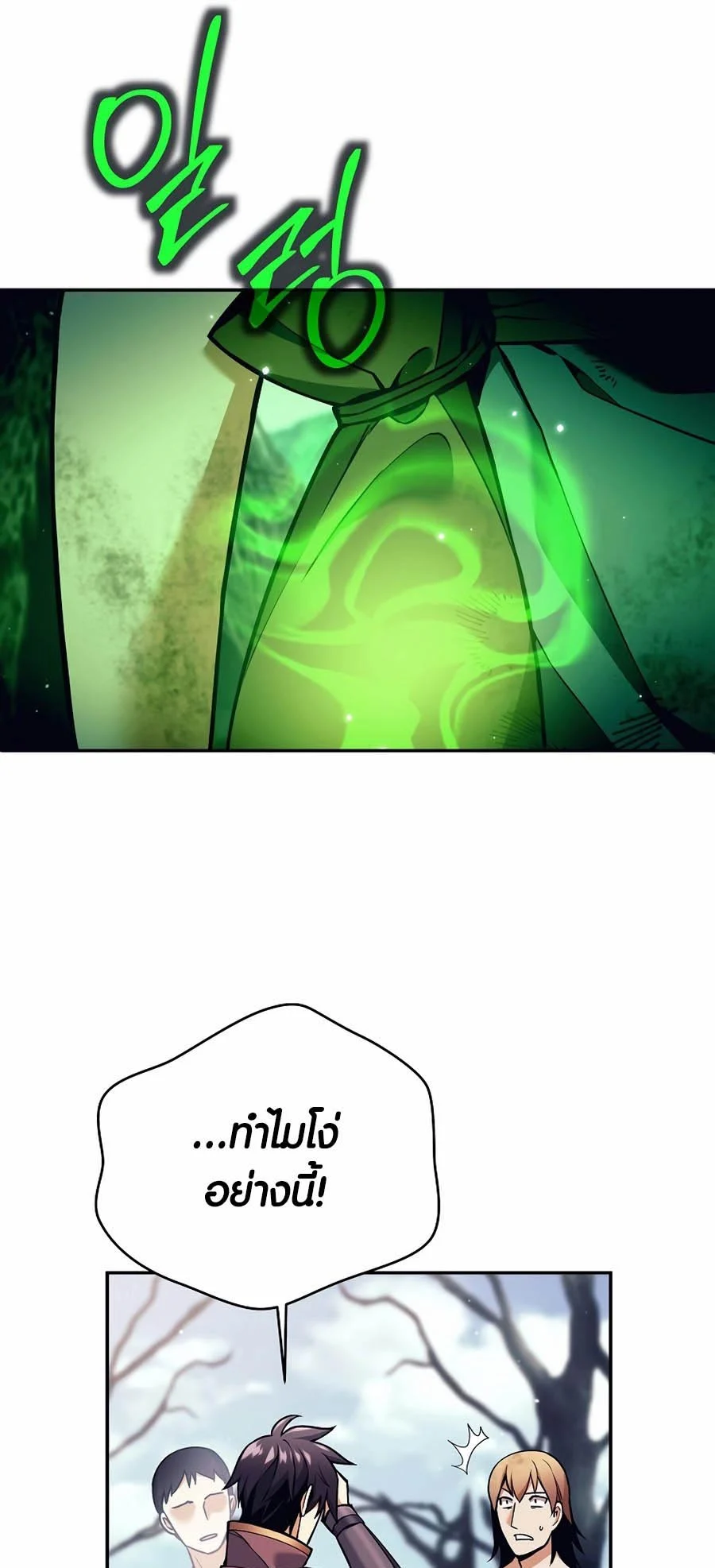 Trash of A Dark Fantasy ผมกลายเป็นตัวละครในเกมแนวดาร์กแฟนตาซี ตอนที่ 2 page 18