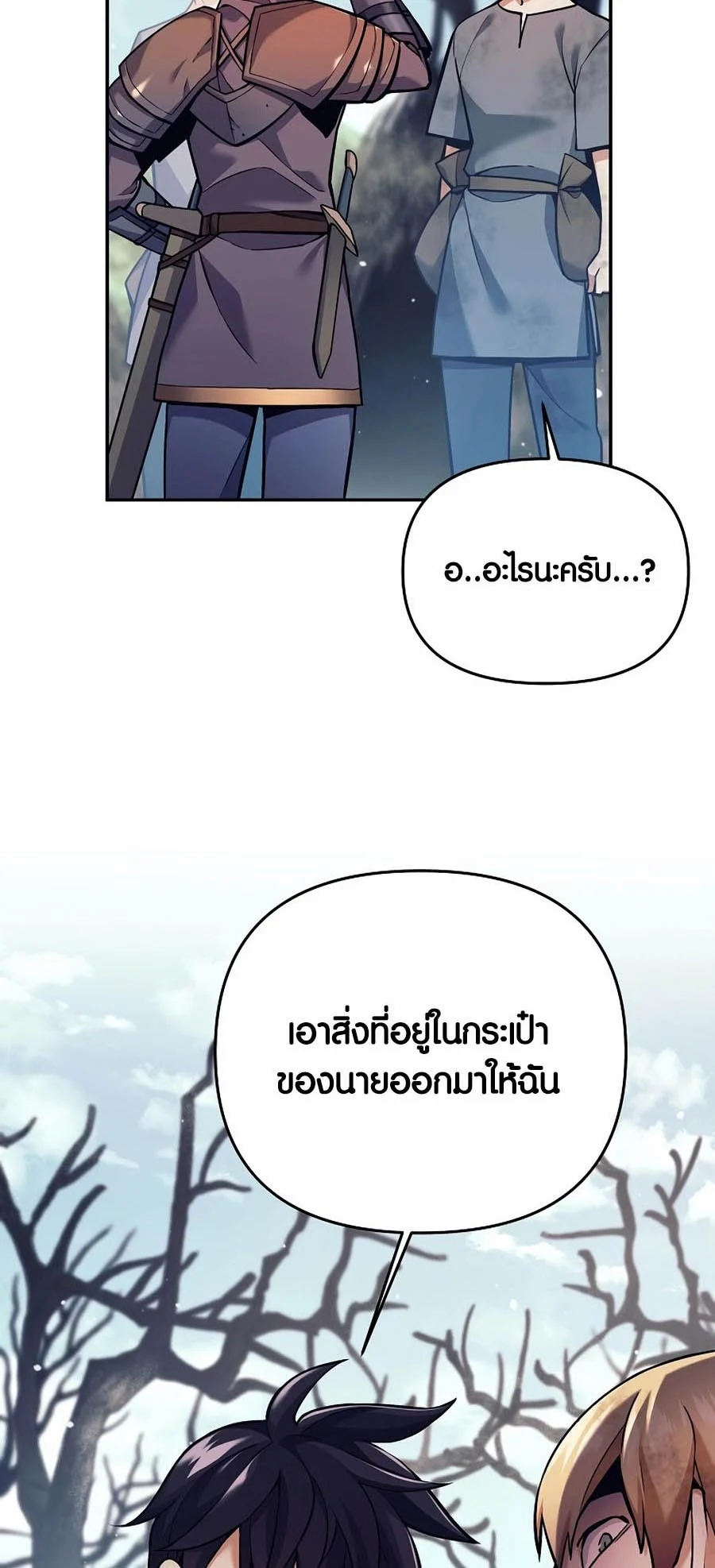 Trash of A Dark Fantasy ผมกลายเป็นตัวละครในเกมแนวดาร์กแฟนตาซี ตอนที่ 2 page 19