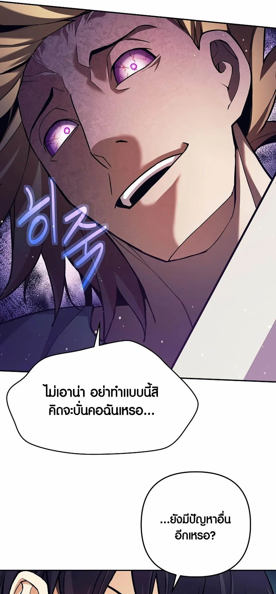Trash of A Dark Fantasy ผมกลายเป็นตัวละครในเกมแนวดาร์กแฟนตาซี ตอนที่ 2 page 30