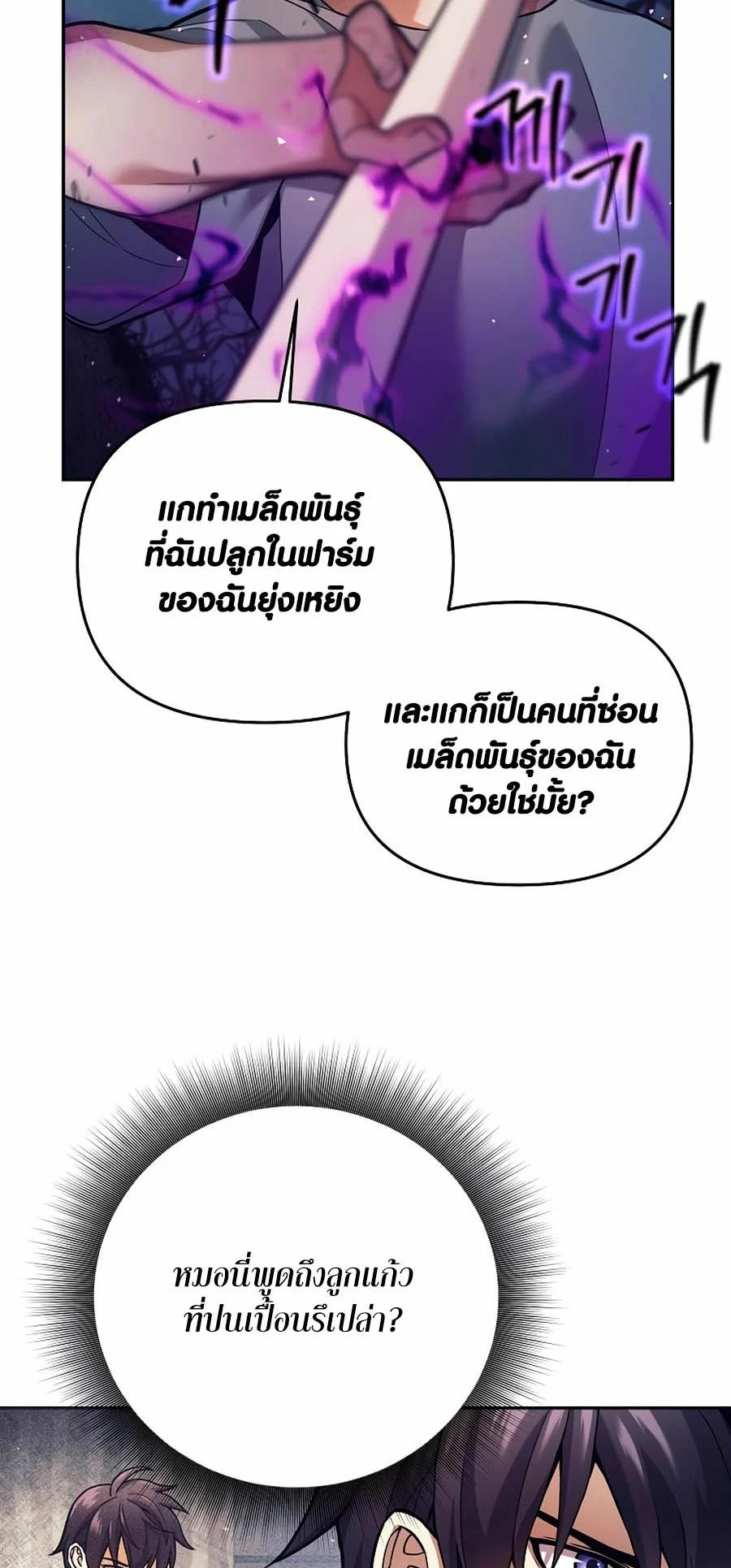 Trash of A Dark Fantasy ผมกลายเป็นตัวละครในเกมแนวดาร์กแฟนตาซี ตอนที่ 2 page 33