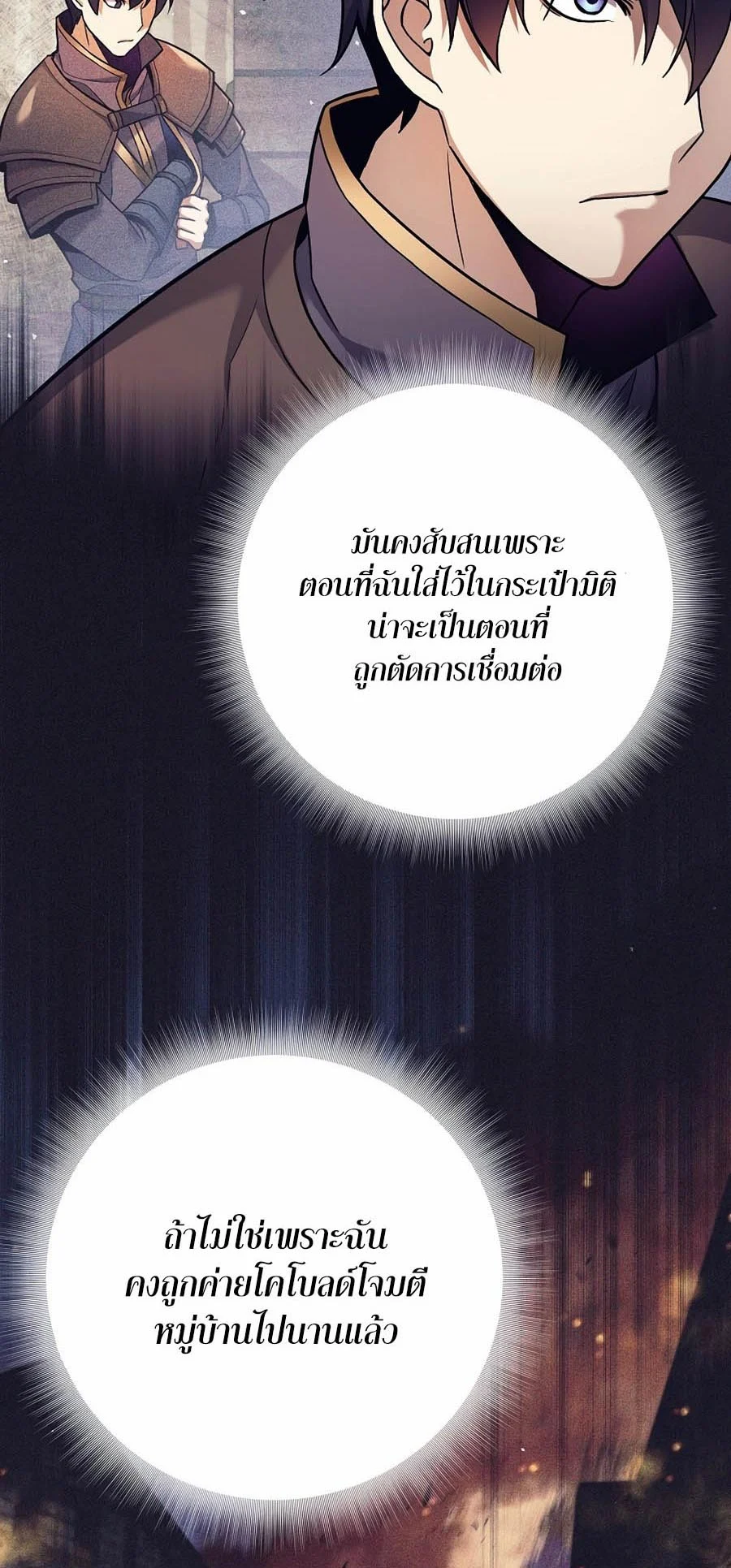 Trash of A Dark Fantasy ผมกลายเป็นตัวละครในเกมแนวดาร์กแฟนตาซี ตอนที่ 2 page 34