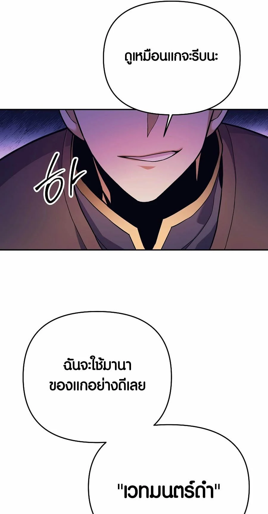 Trash of A Dark Fantasy ผมกลายเป็นตัวละครในเกมแนวดาร์กแฟนตาซี ตอนที่ 2 page 36