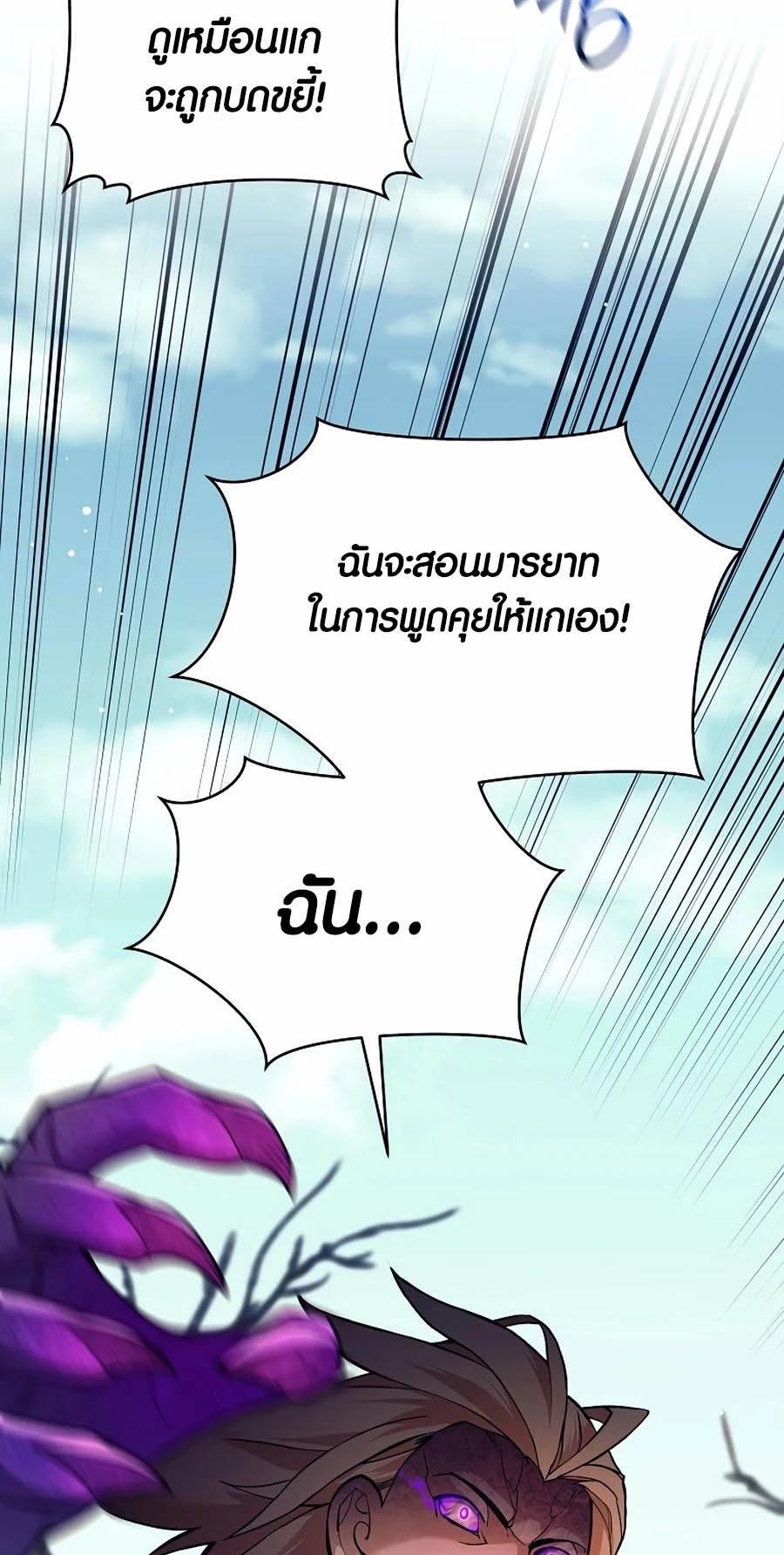 Trash of A Dark Fantasy ผมกลายเป็นตัวละครในเกมแนวดาร์กแฟนตาซี ตอนที่ 2 page 44