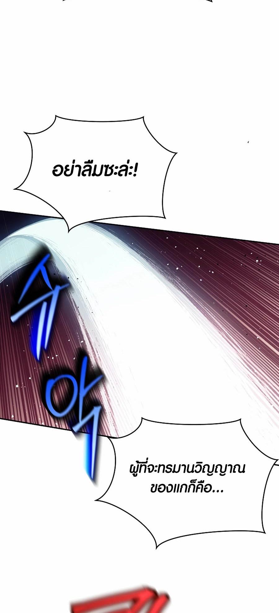 Trash of A Dark Fantasy ผมกลายเป็นตัวละครในเกมแนวดาร์กแฟนตาซี ตอนที่ 2 page 55