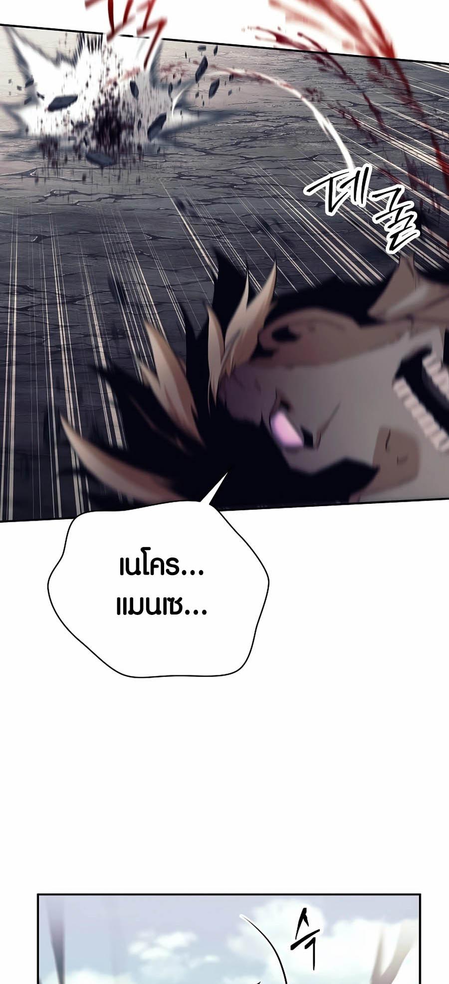 Trash of A Dark Fantasy ผมกลายเป็นตัวละครในเกมแนวดาร์กแฟนตาซี ตอนที่ 2 page 57