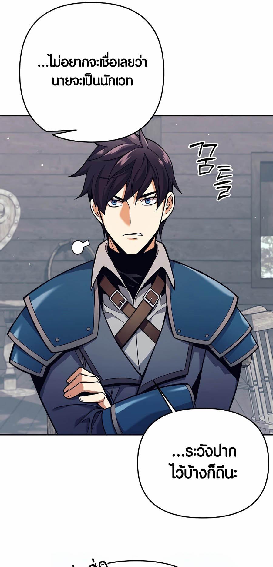 Trash of A Dark Fantasy ผมกลายเป็นตัวละครในเกมแนวดาร์กแฟนตาซี ตอนที่ 2 page 66