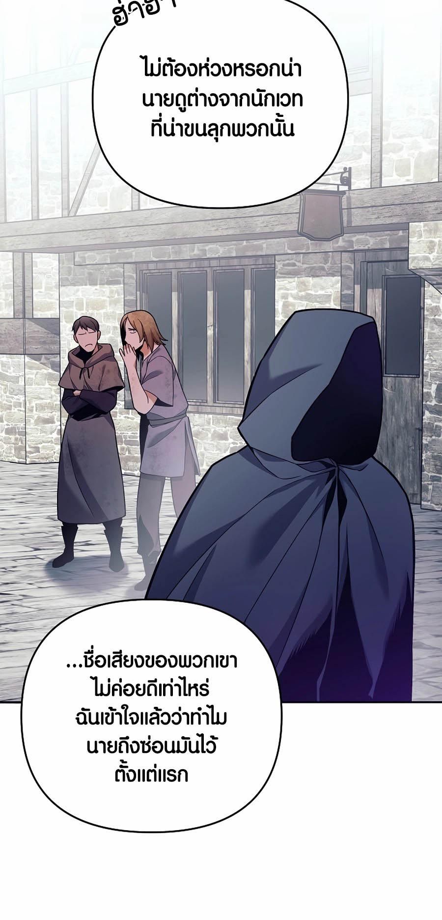 Trash of A Dark Fantasy ผมกลายเป็นตัวละครในเกมแนวดาร์กแฟนตาซี ตอนที่ 2 page 67