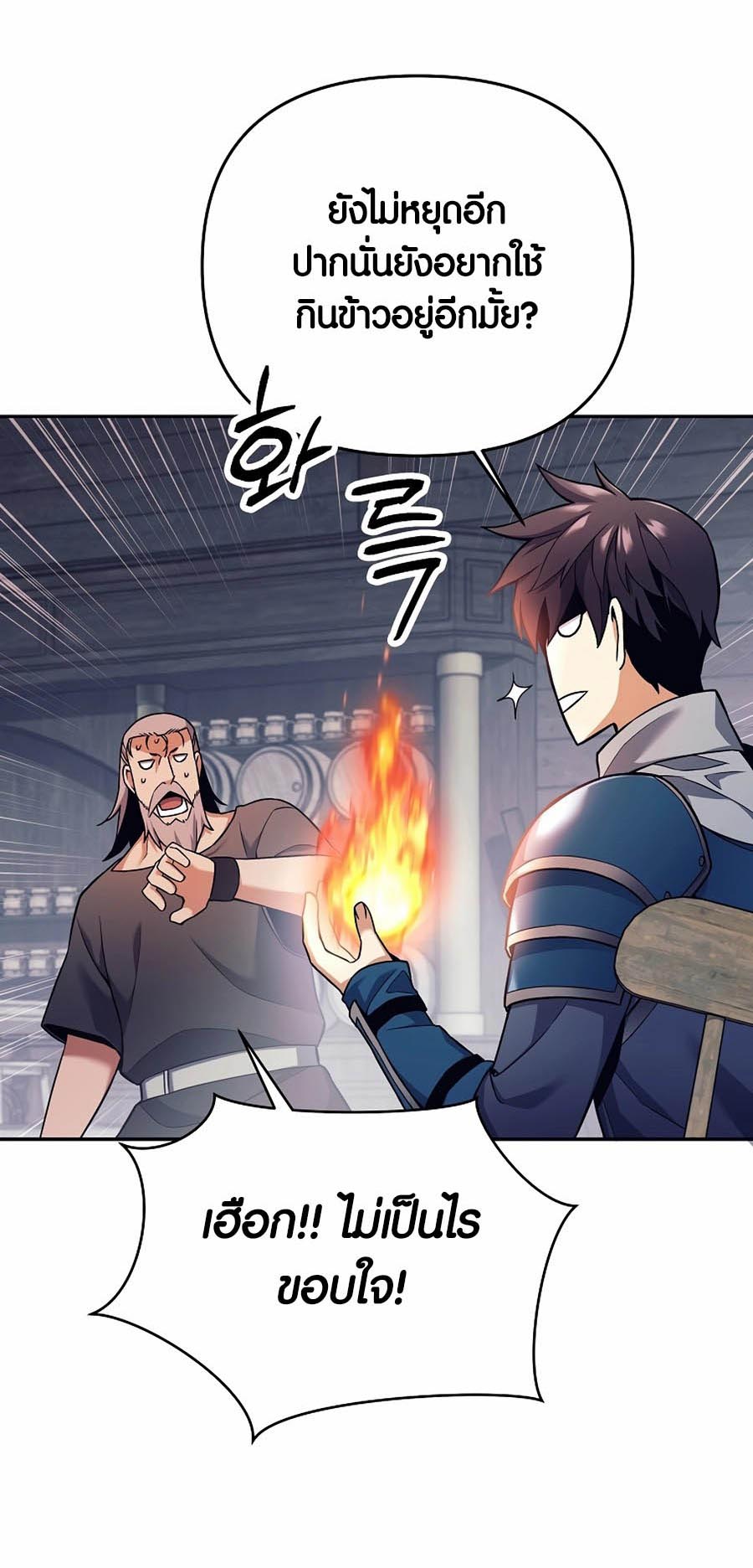 Trash of A Dark Fantasy ผมกลายเป็นตัวละครในเกมแนวดาร์กแฟนตาซี ตอนที่ 2 page 68