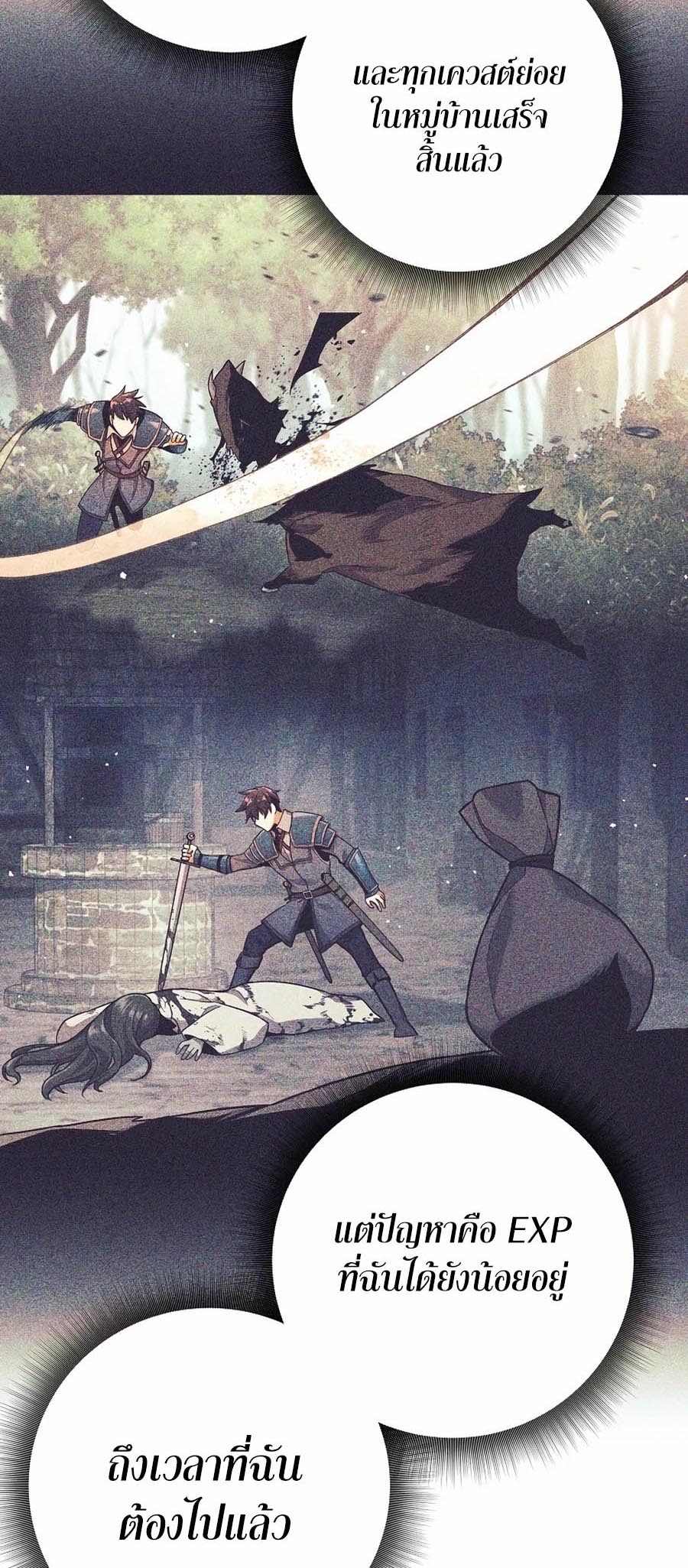 Trash of A Dark Fantasy ผมกลายเป็นตัวละครในเกมแนวดาร์กแฟนตาซี ตอนที่ 2 page 71