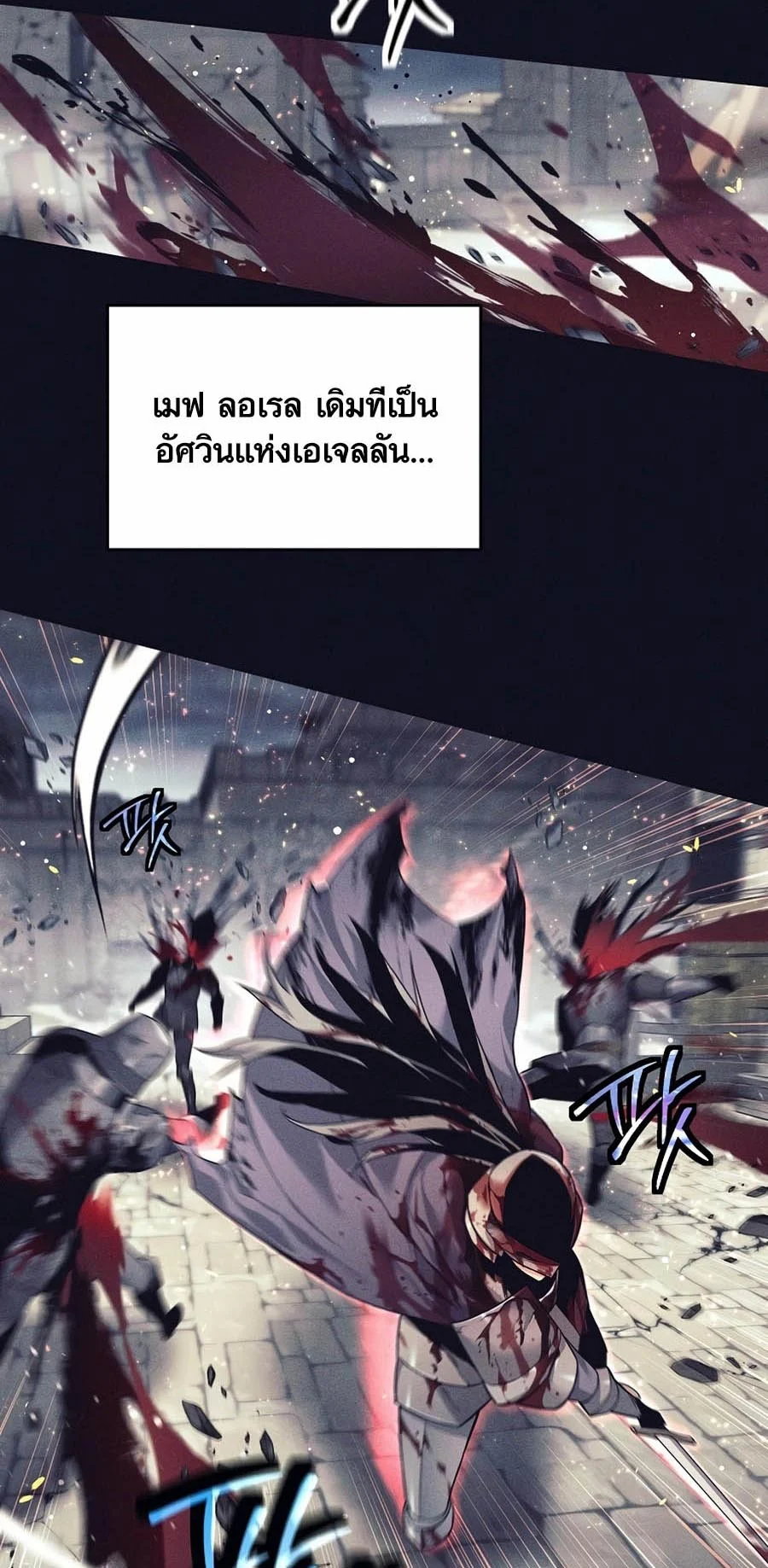 Trash of A Dark Fantasy ผมกลายเป็นตัวละครในเกมแนวดาร์กแฟนตาซี ตอนที่ 3 page 7