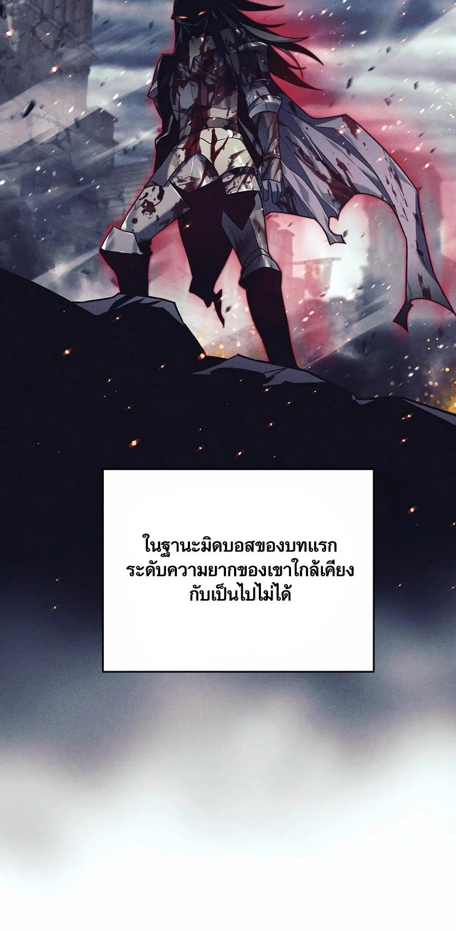 Trash of A Dark Fantasy ผมกลายเป็นตัวละครในเกมแนวดาร์กแฟนตาซี ตอนที่ 3 page 11
