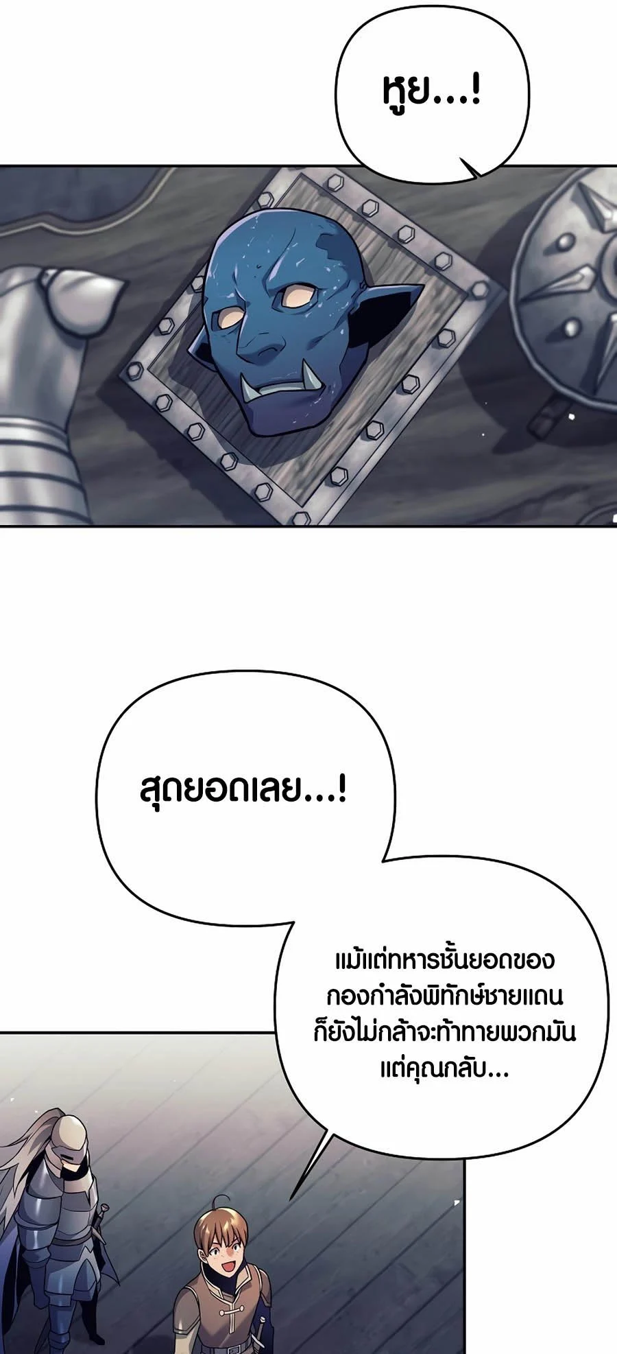 Trash of A Dark Fantasy ผมกลายเป็นตัวละครในเกมแนวดาร์กแฟนตาซี ตอนที่ 3 page 18