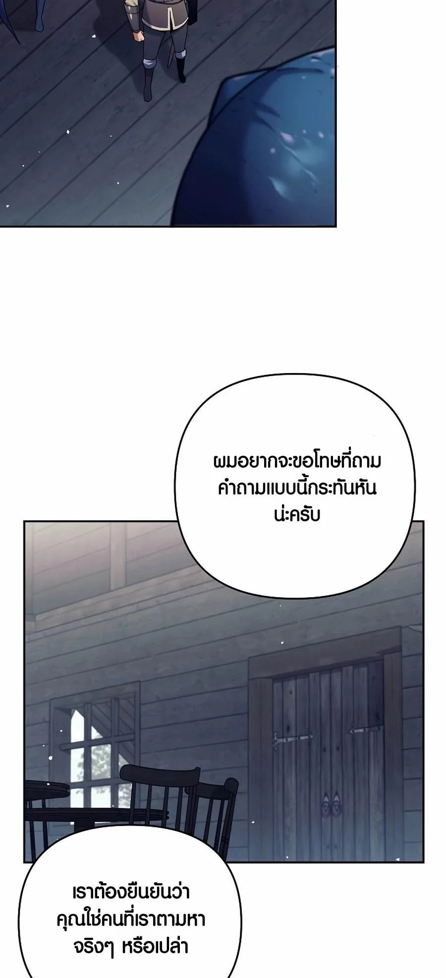 Trash of A Dark Fantasy ผมกลายเป็นตัวละครในเกมแนวดาร์กแฟนตาซี ตอนที่ 3 page 19