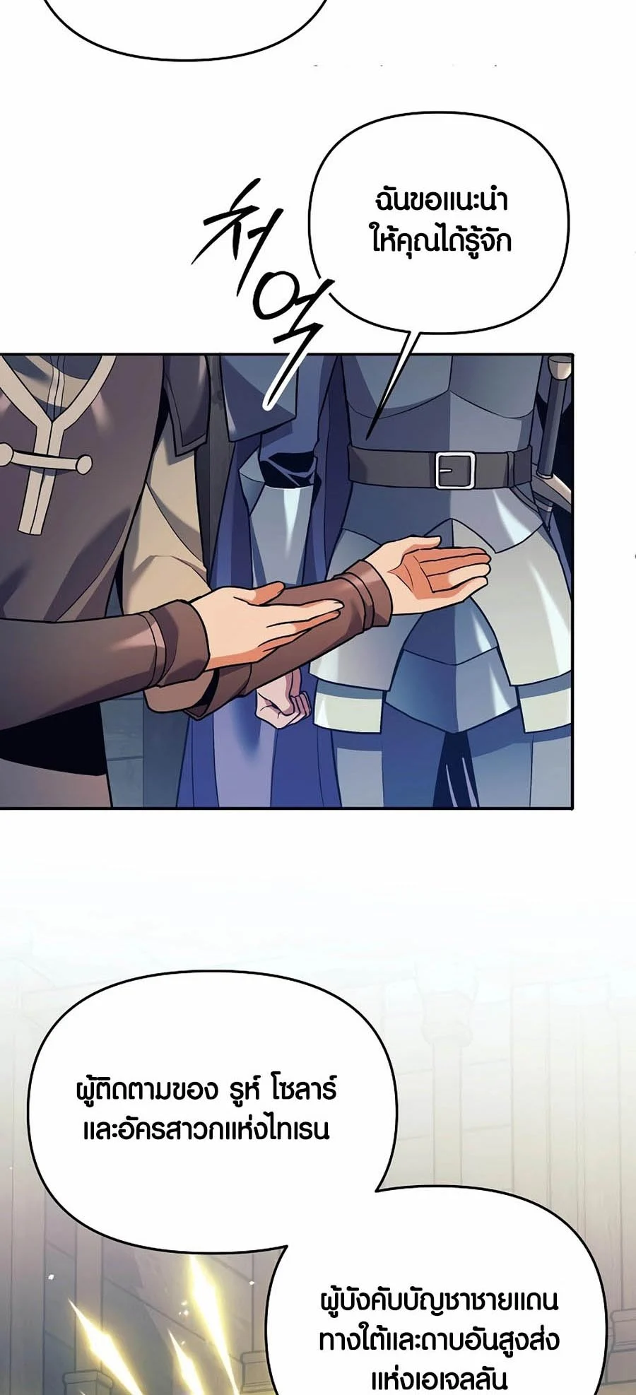 Trash of A Dark Fantasy ผมกลายเป็นตัวละครในเกมแนวดาร์กแฟนตาซี ตอนที่ 3 page 20