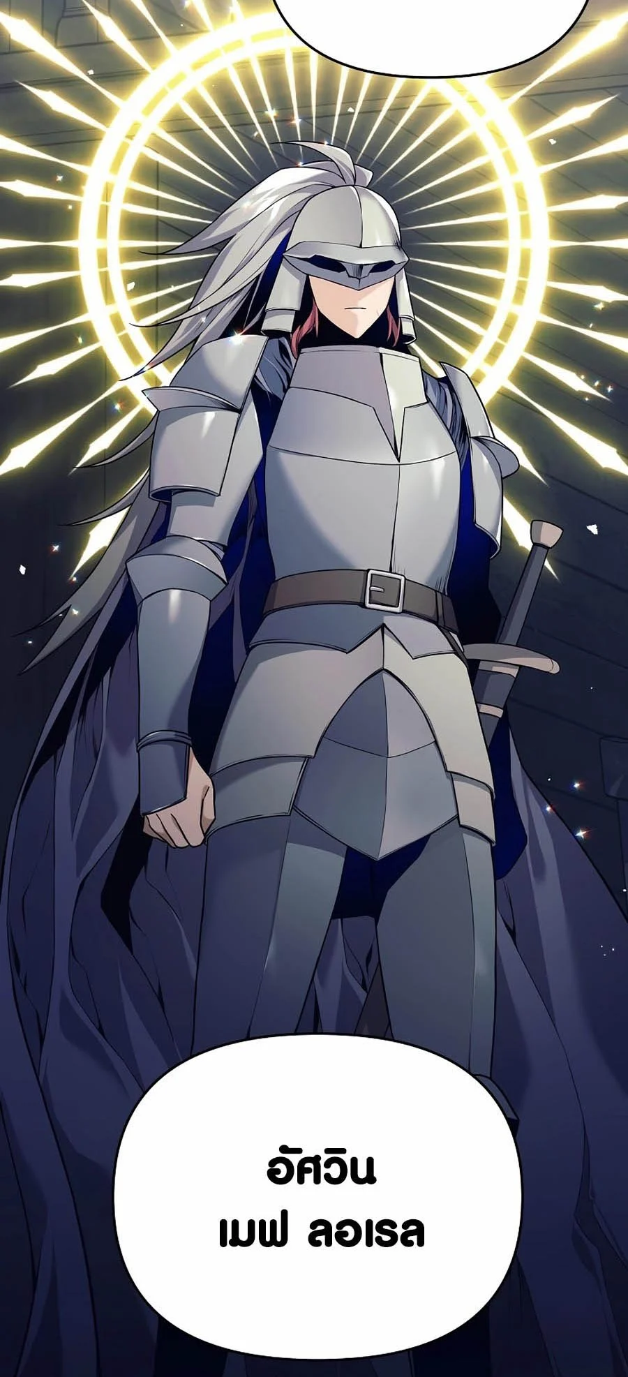 Trash of A Dark Fantasy ผมกลายเป็นตัวละครในเกมแนวดาร์กแฟนตาซี ตอนที่ 3 page 21